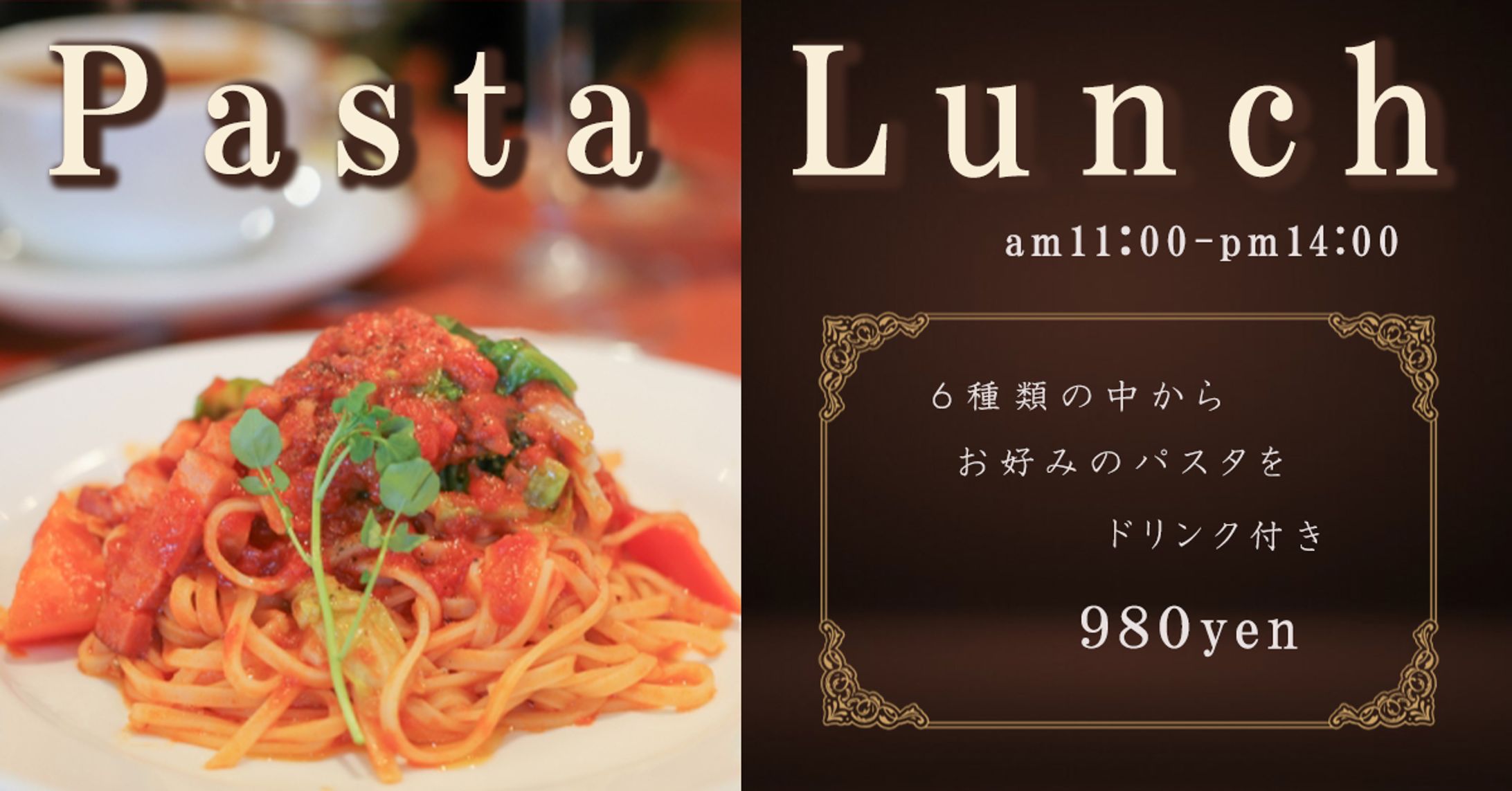  パスタバナー-1