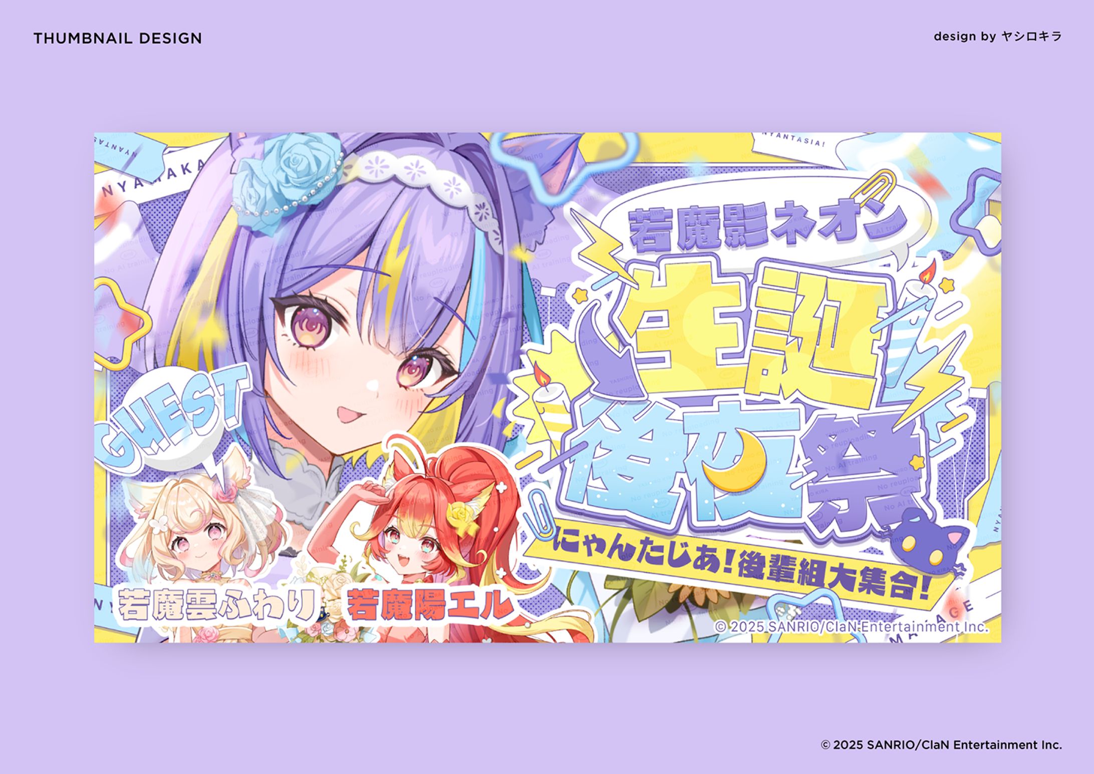 にゃんたじあ！所属 若魔影ネオン様 / THUMBNAIL DESIGN-1