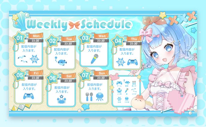 福音るり様　スケジュール表