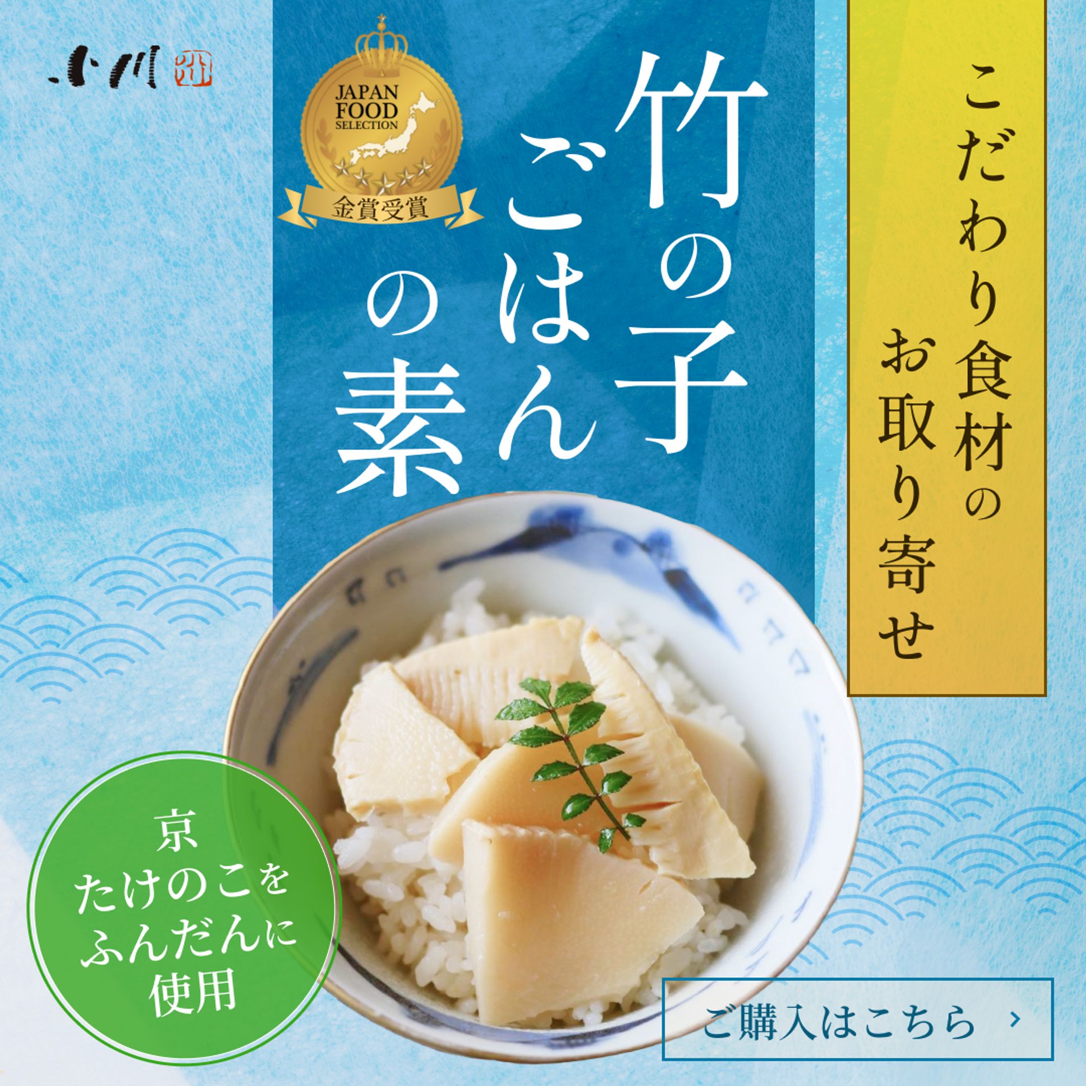 【小川食品様】Instagram広告バナー（2024.08）-1