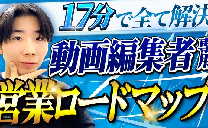 サムネイル（動画編集系）