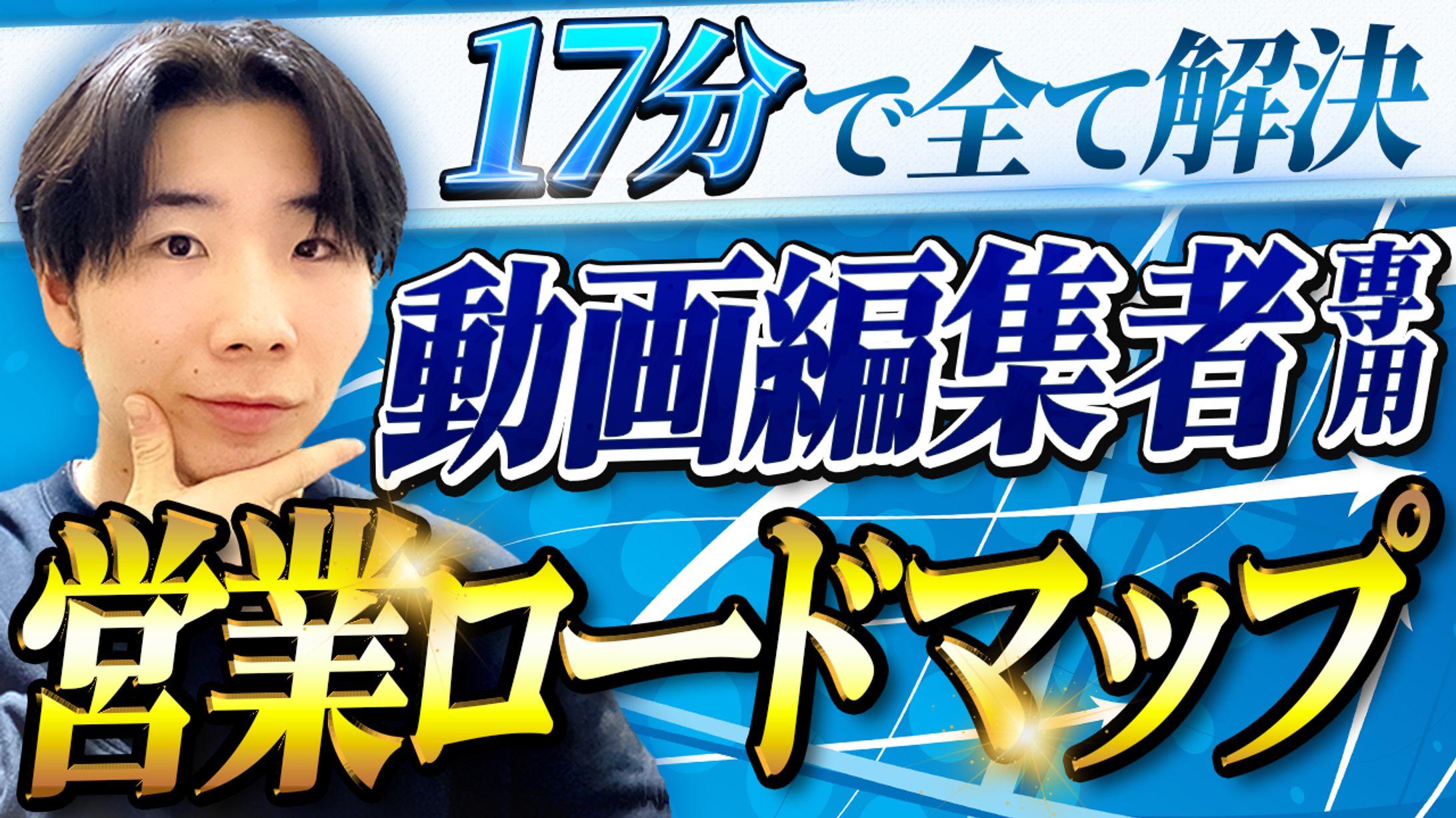 サムネイル（動画編集系）-1