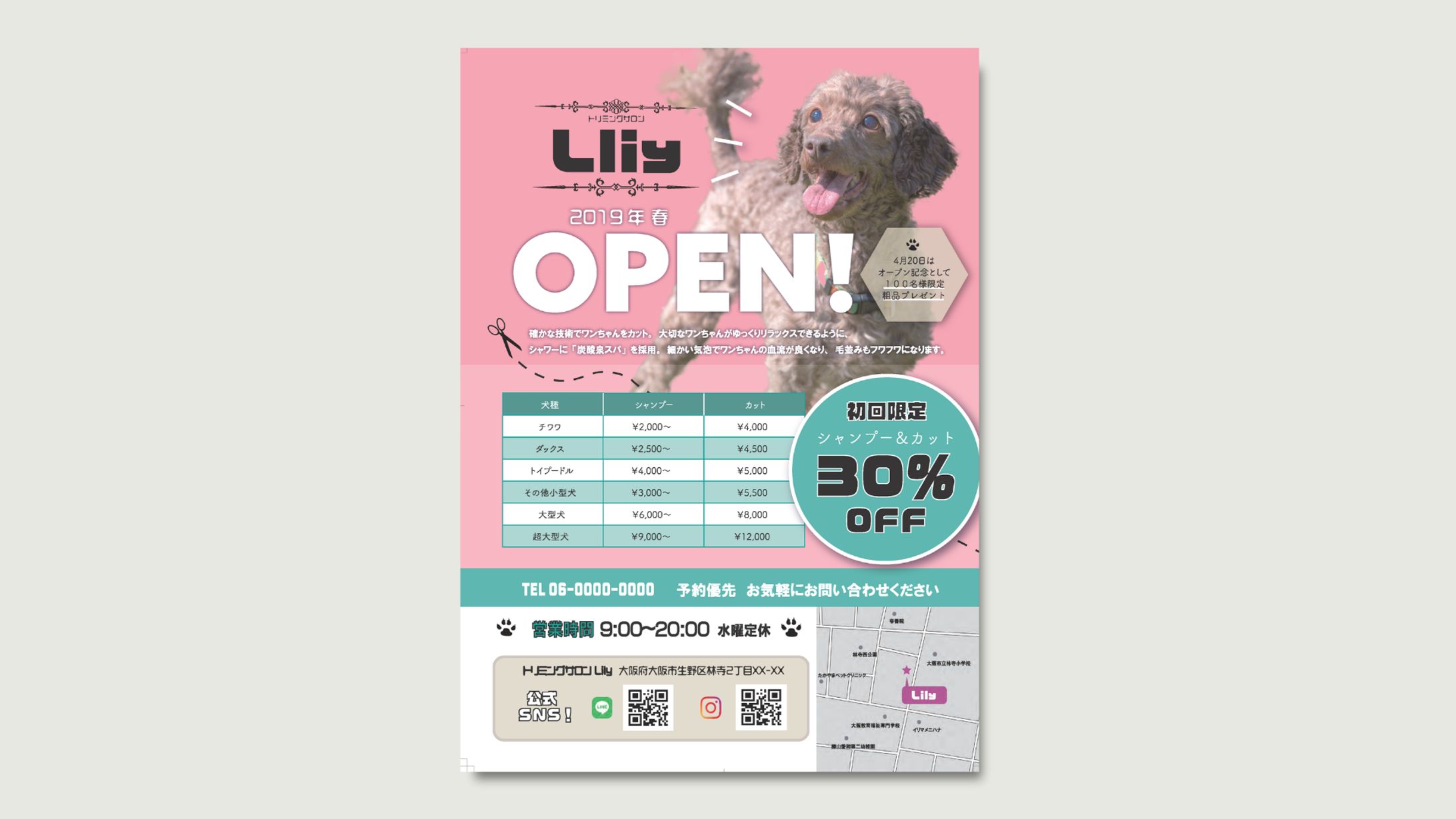 【チラシ】トリミングサロン-1