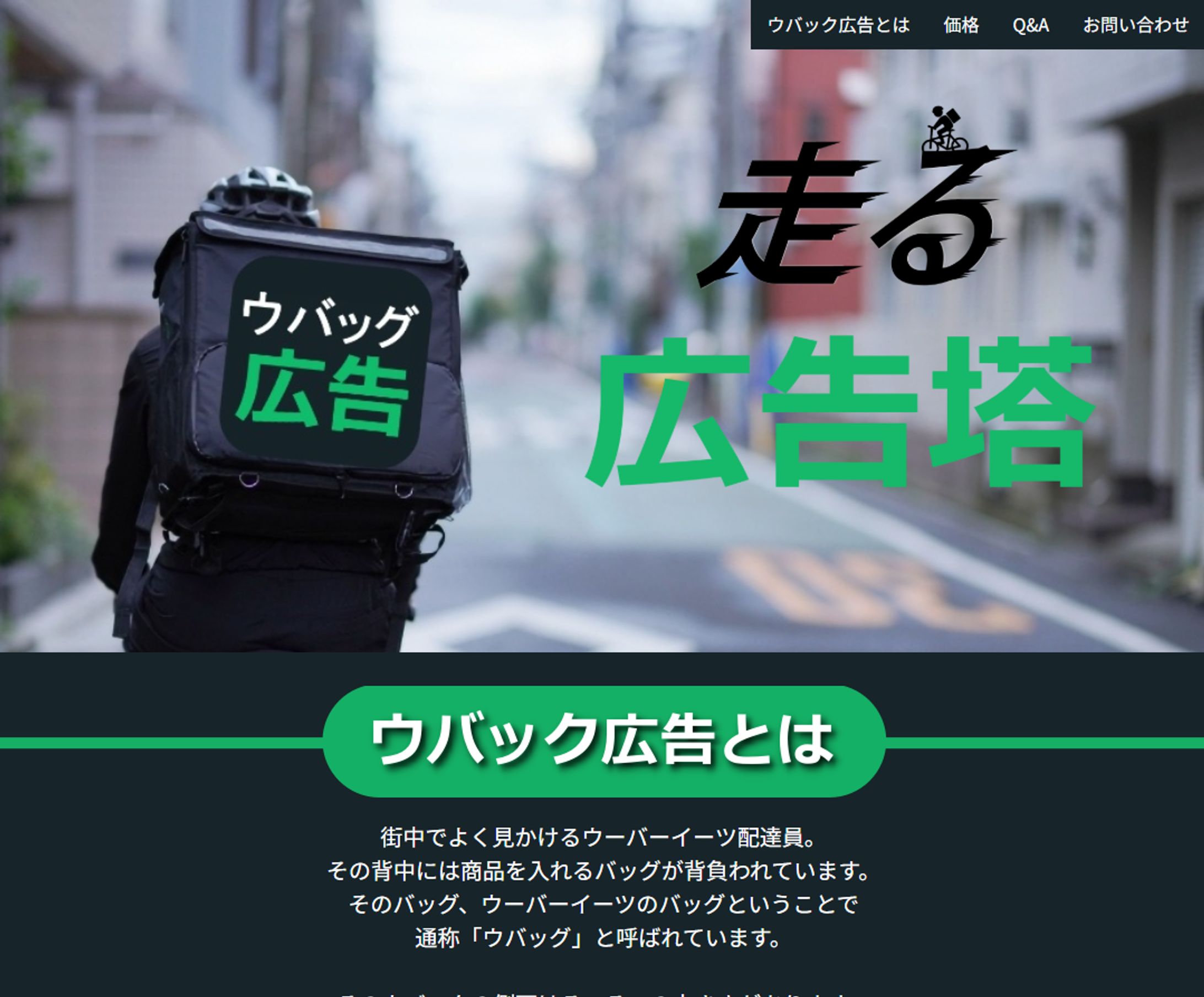 ウバック広告LP制作-1