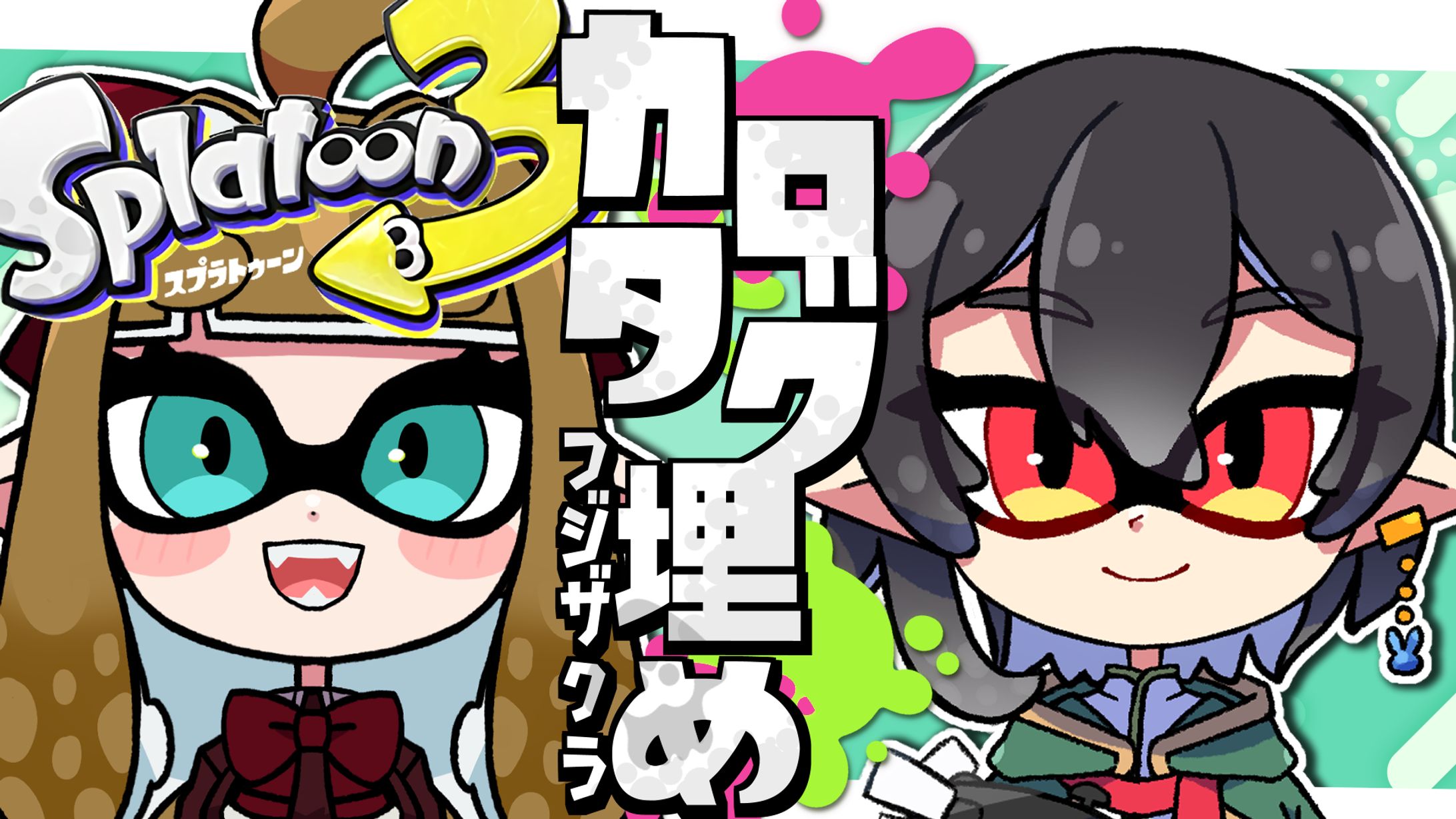 サムネイル/コラボ-1