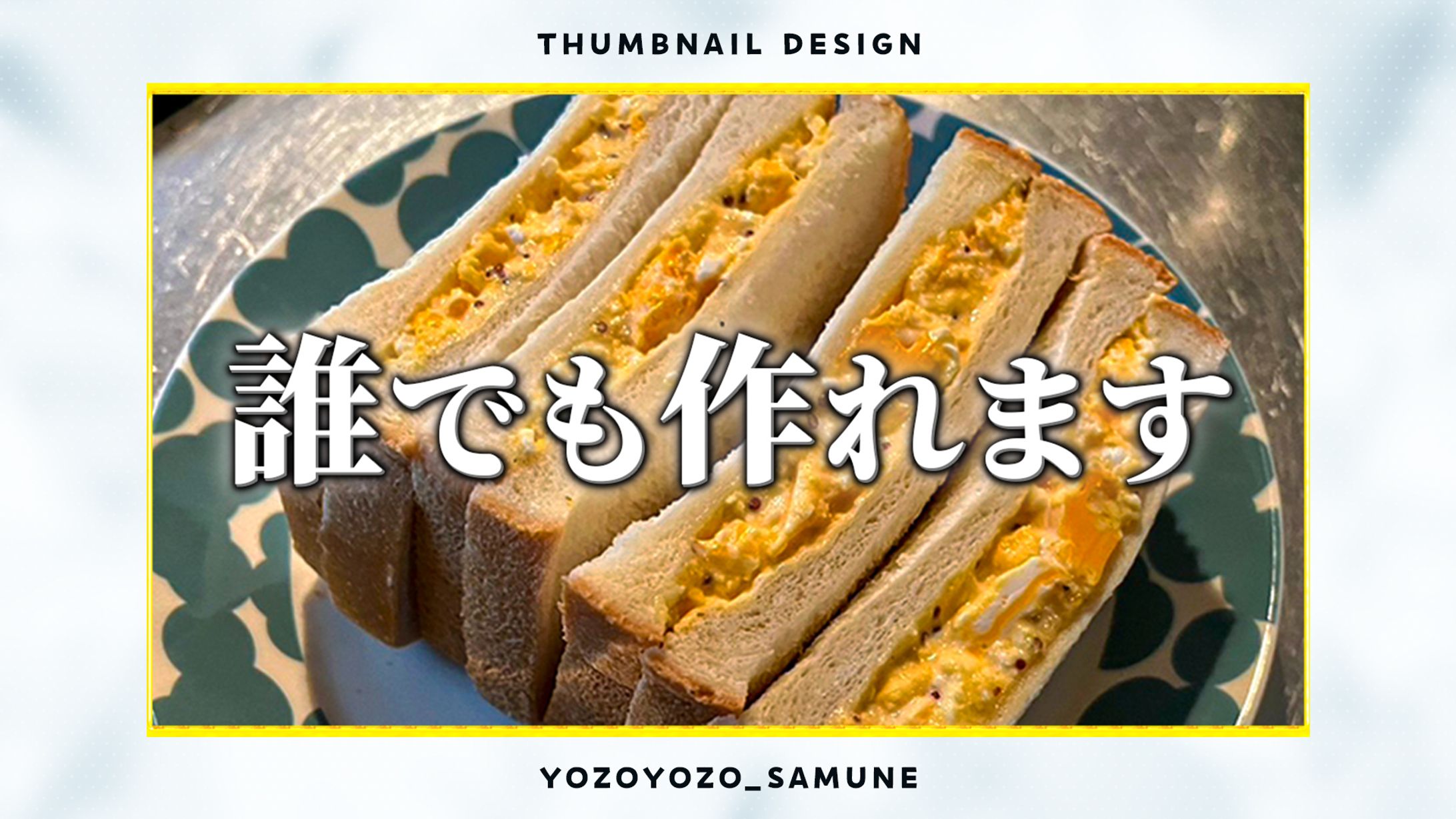 【サムネイル】料理系-1