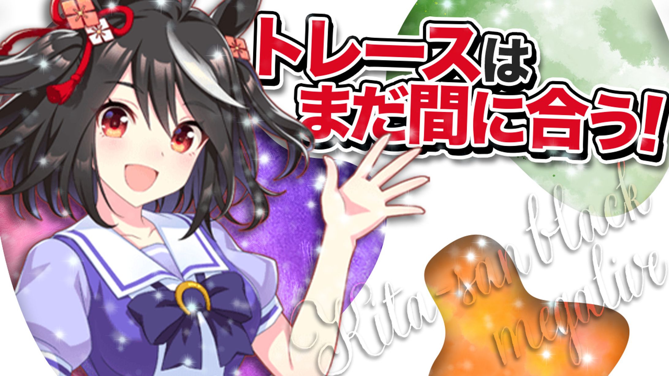 #めがらいぶ×ウマ娘-1