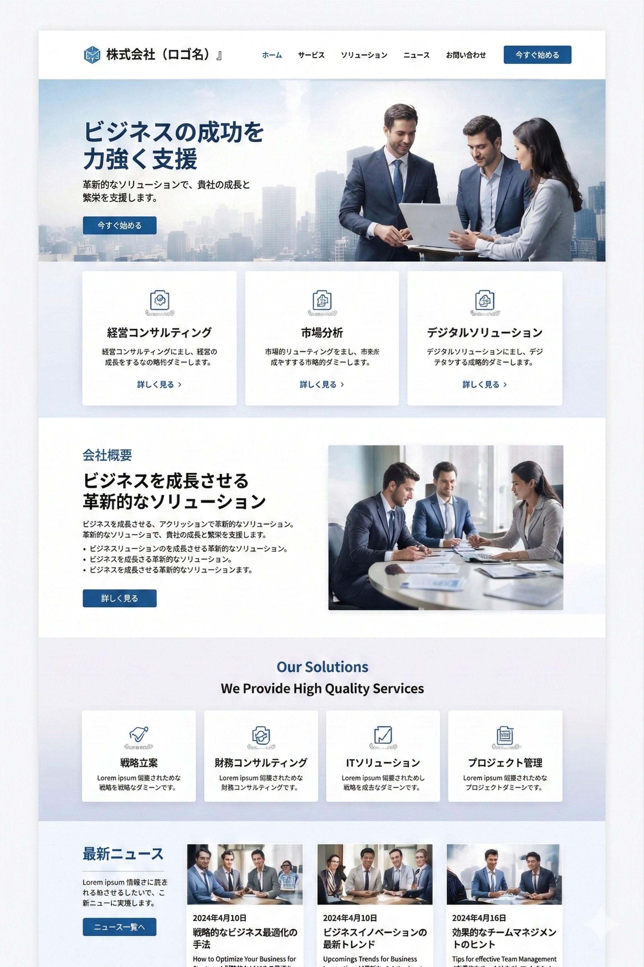 企業向けのwebサイトデザイン-1