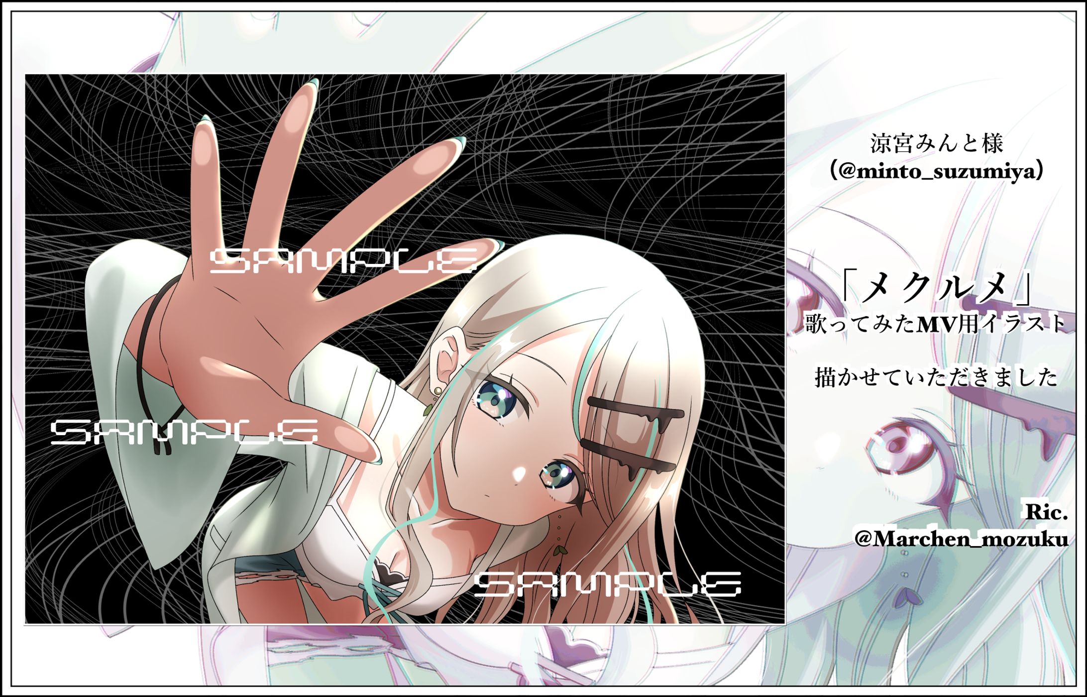 【VTuber様】涼宮みんと様　歌ってみたMV用イラスト-1