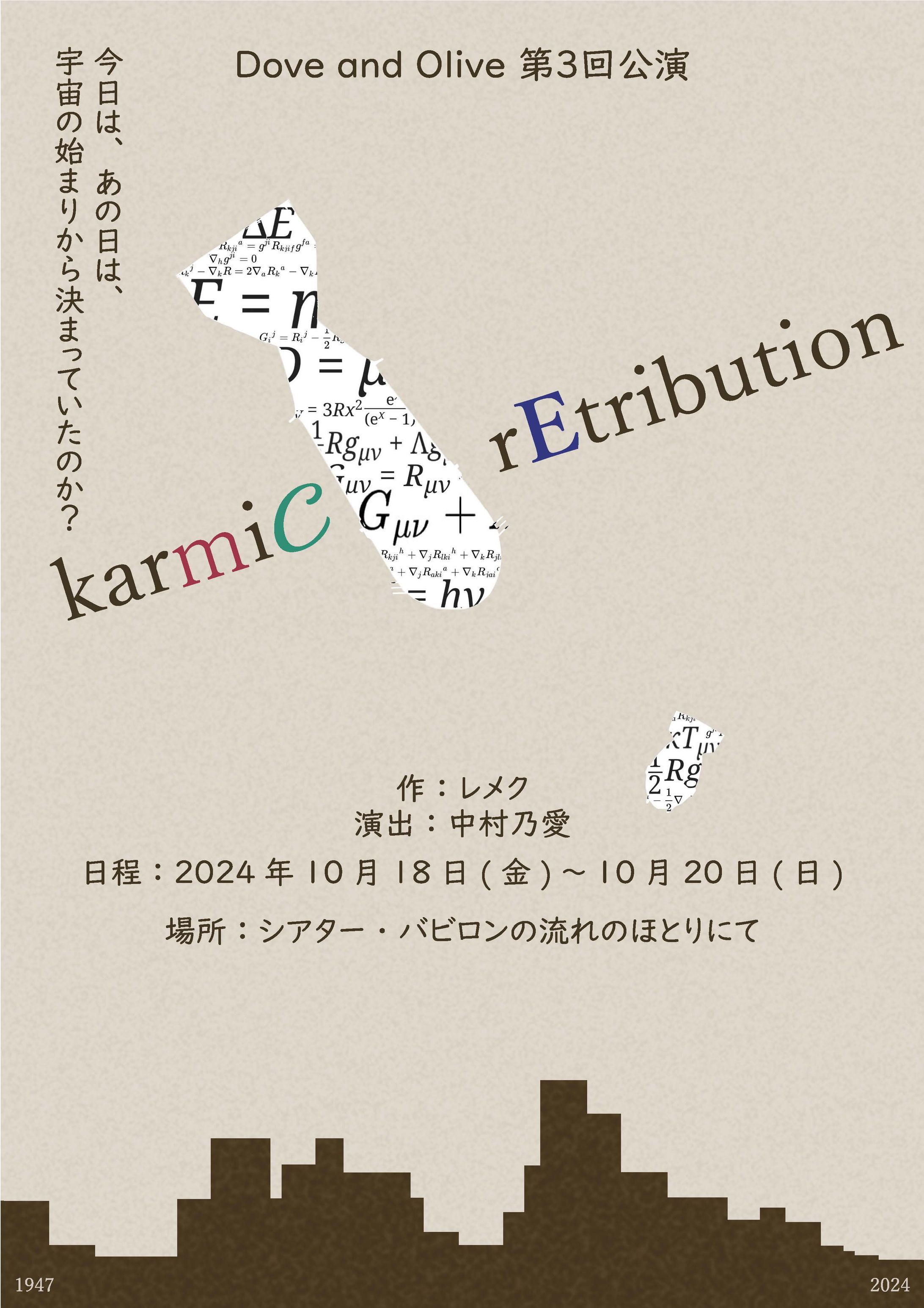 karmic rEtributionフライヤー-1