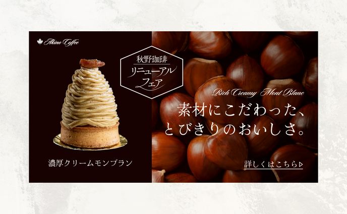 【バナー】カフェ　リニューアルフェア