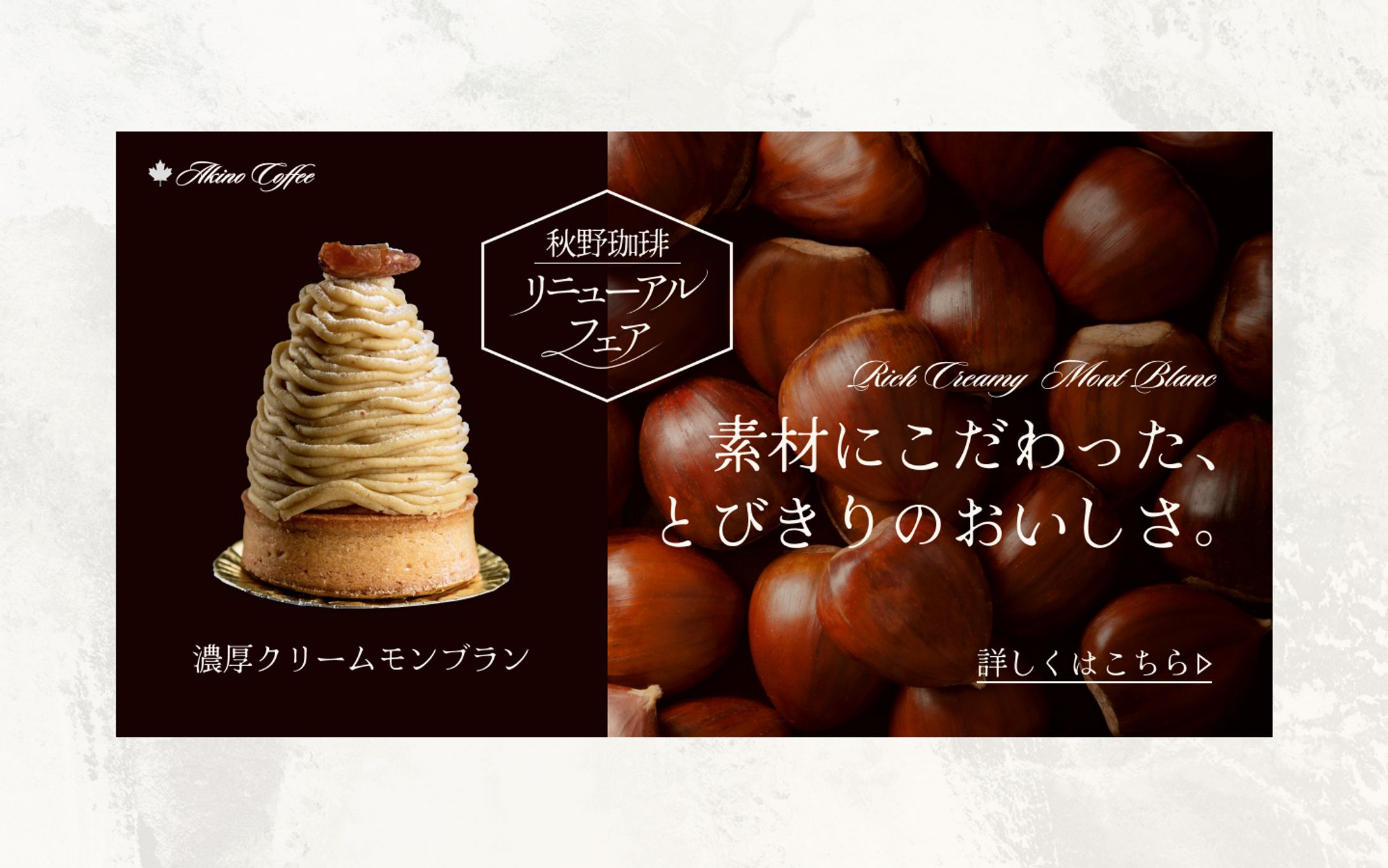 【バナー】カフェ　リニューアルフェア-1