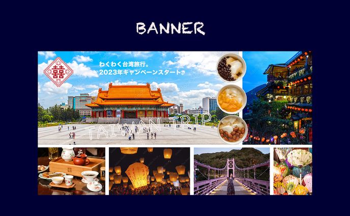 【自主制作】旅行バナー