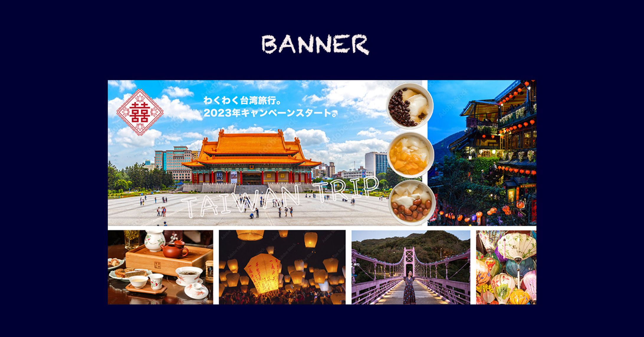 【自主制作】旅行バナー-1