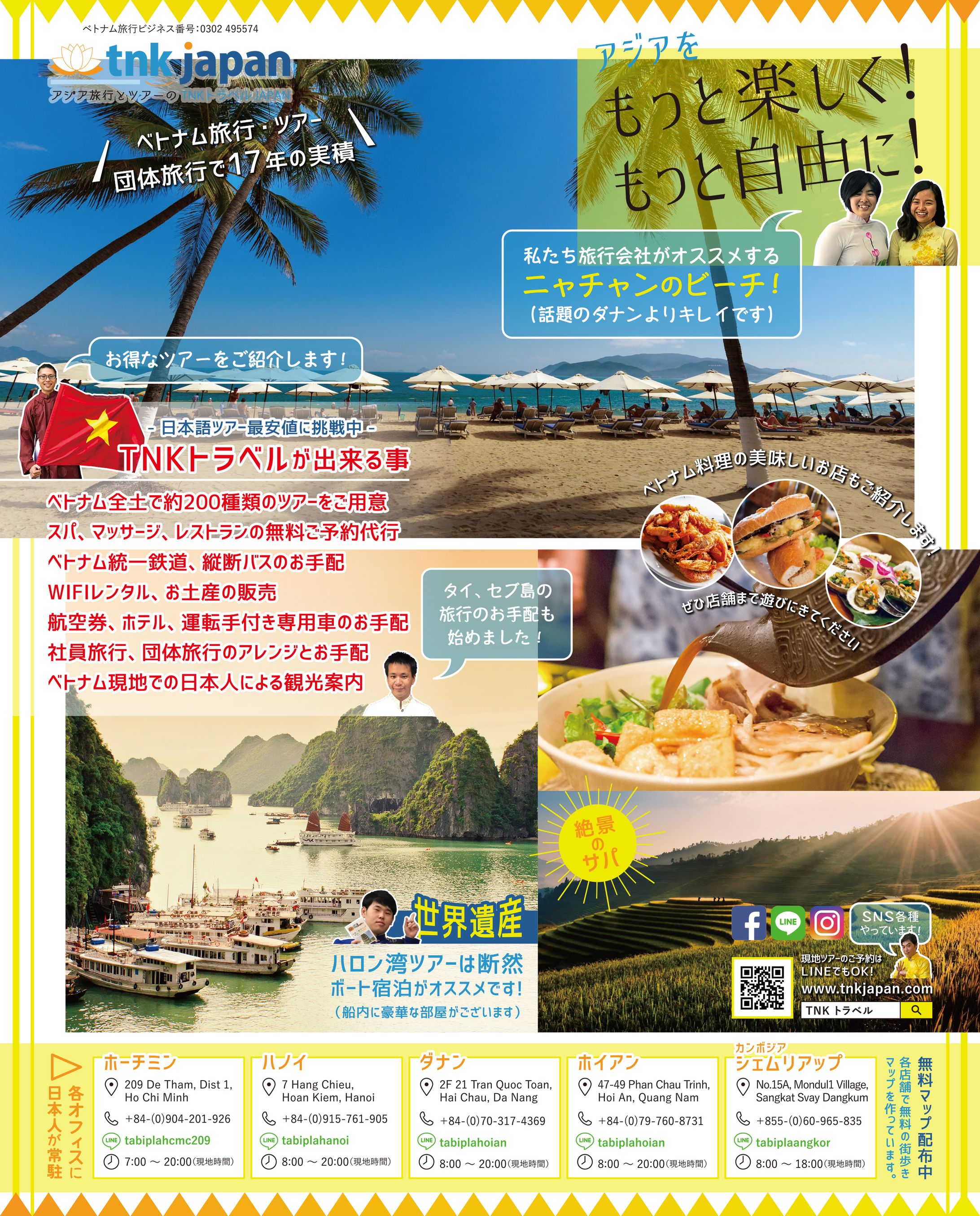旅行雑誌掲載用 チラシデザイン 2020-1
