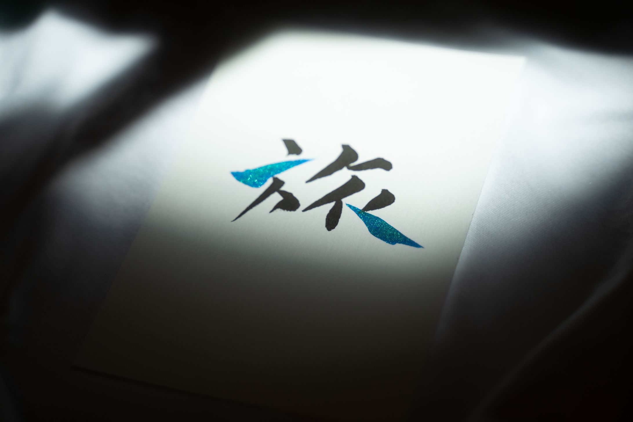 『旅』-1