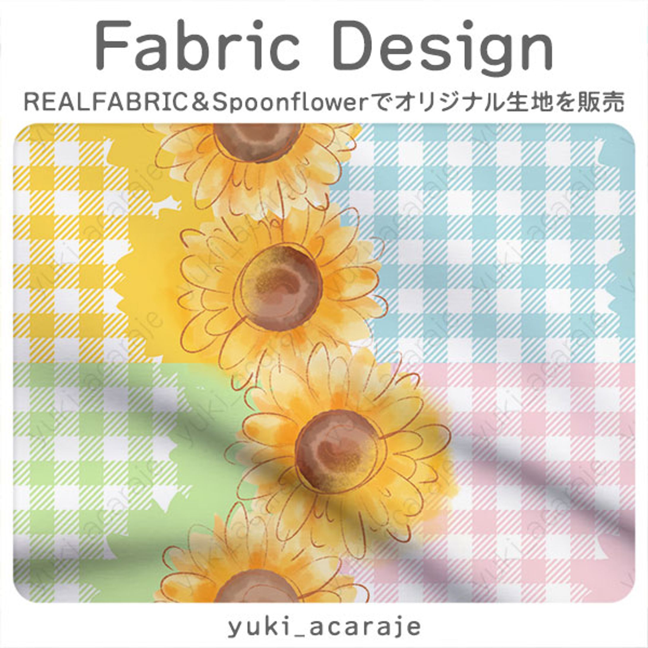 ひまわりとギンガムチェック-1