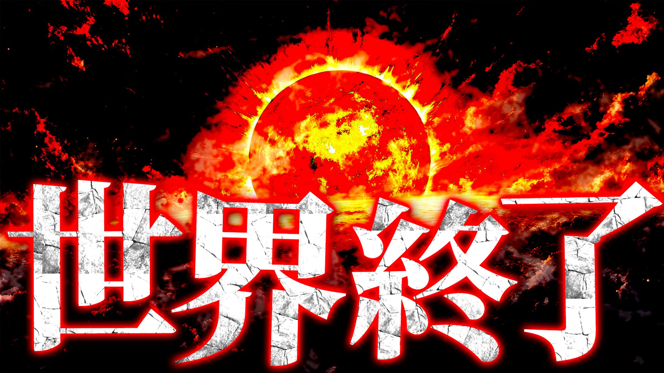 【ホラー・都市伝説系】オリジナル-1