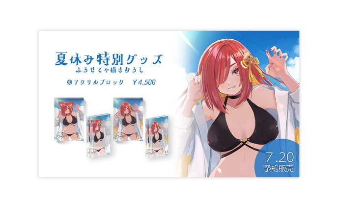 グッズ告知画像・グッズ / 幼少ギミック様