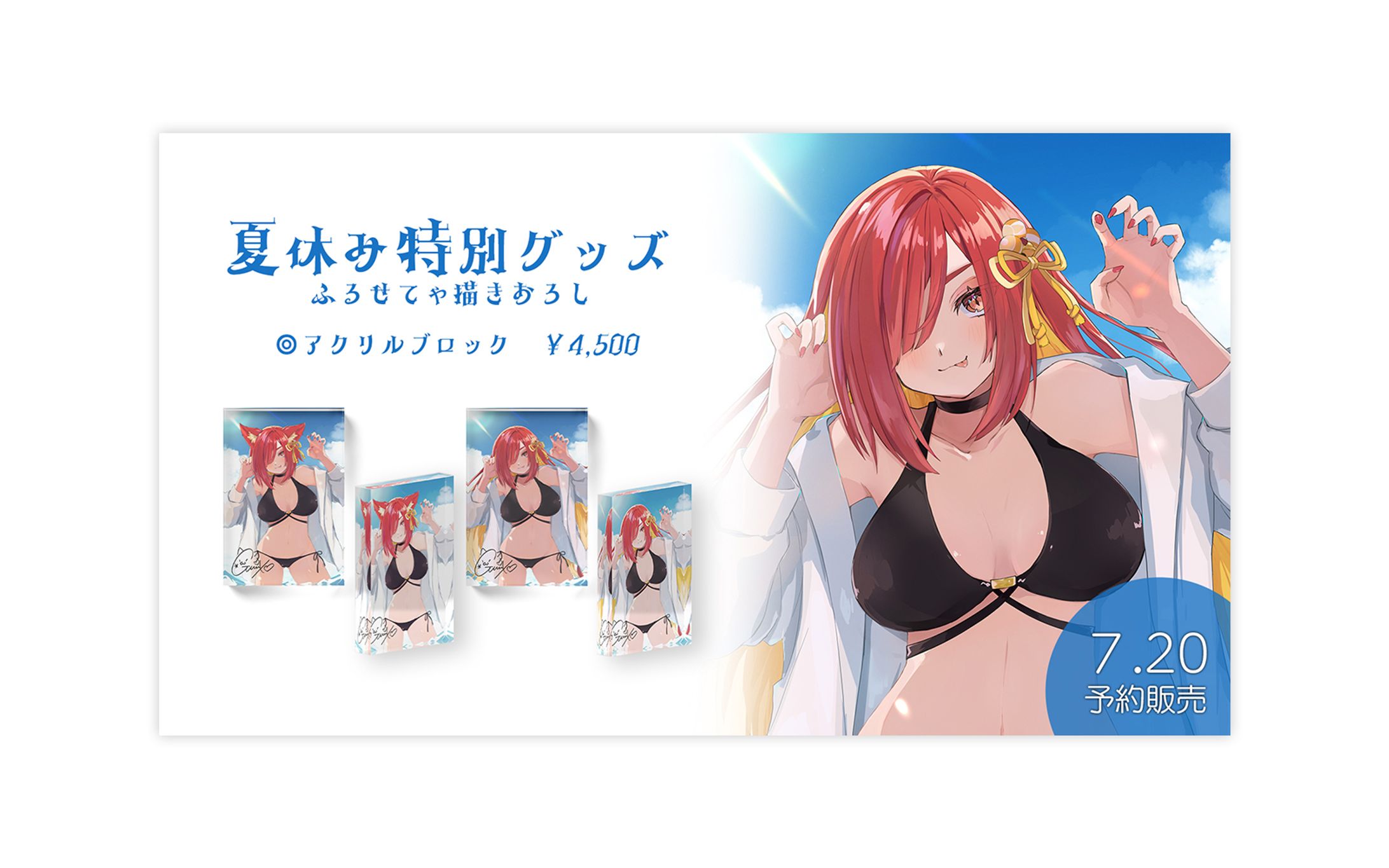 グッズ告知画像・グッズ / 幼少ギミック様-1