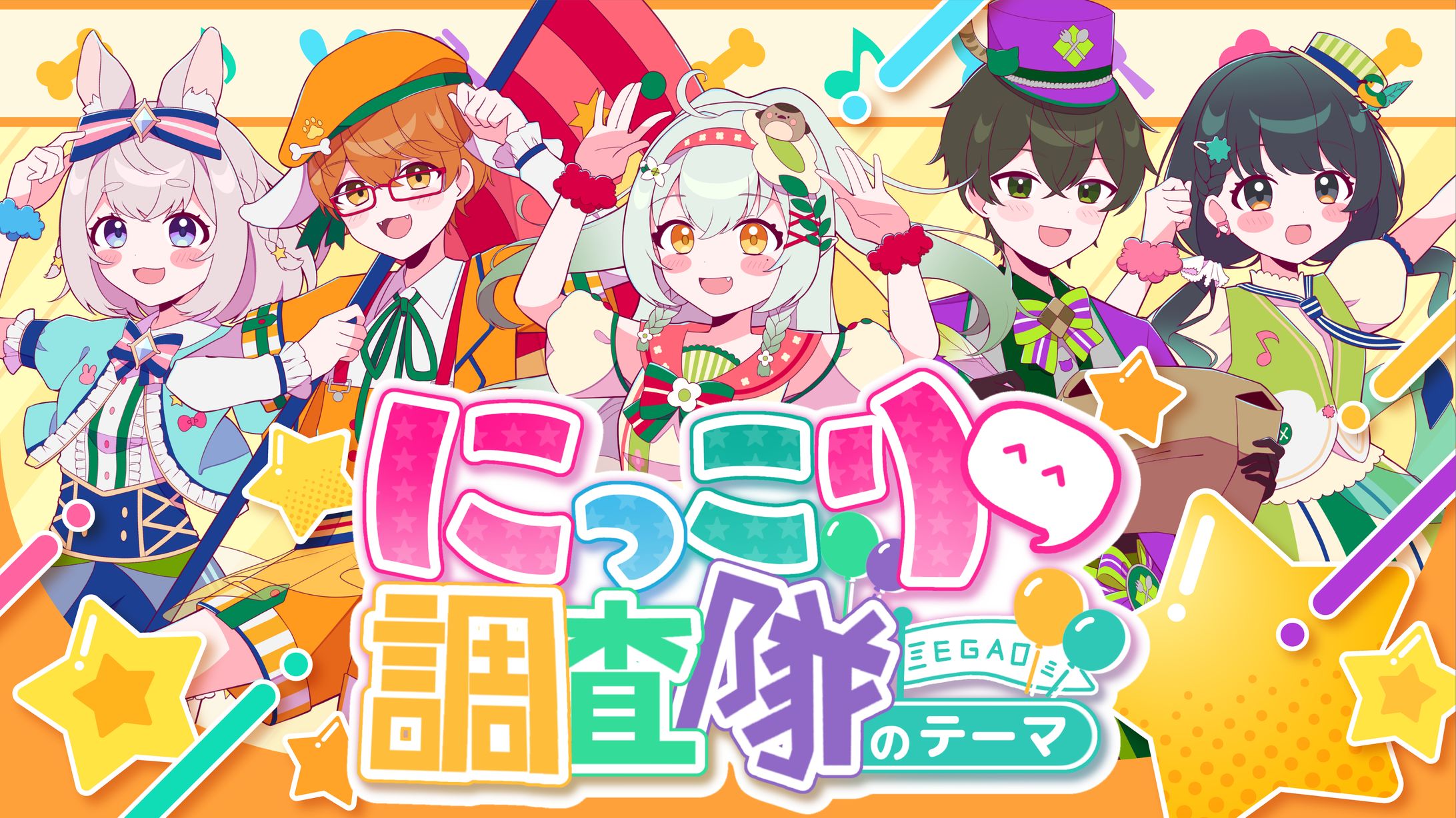 NOSH-UP様 歌ってみたMVイラスト・サムネ【にっこり^^調査隊のテーマ】-1