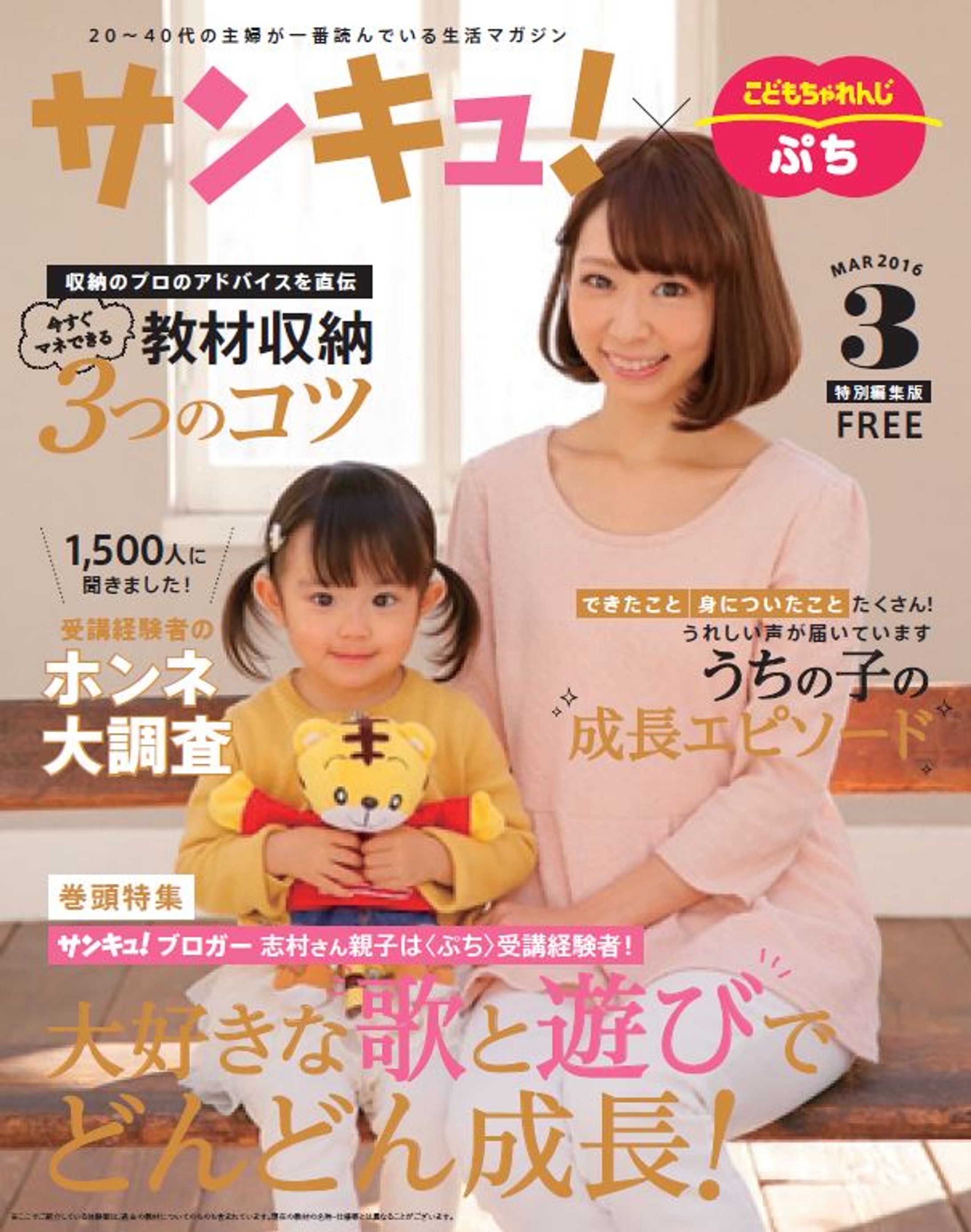 『こどもちゃれんじぷち』販促冊子 | 株式会社ベネッセコーポレーション-1