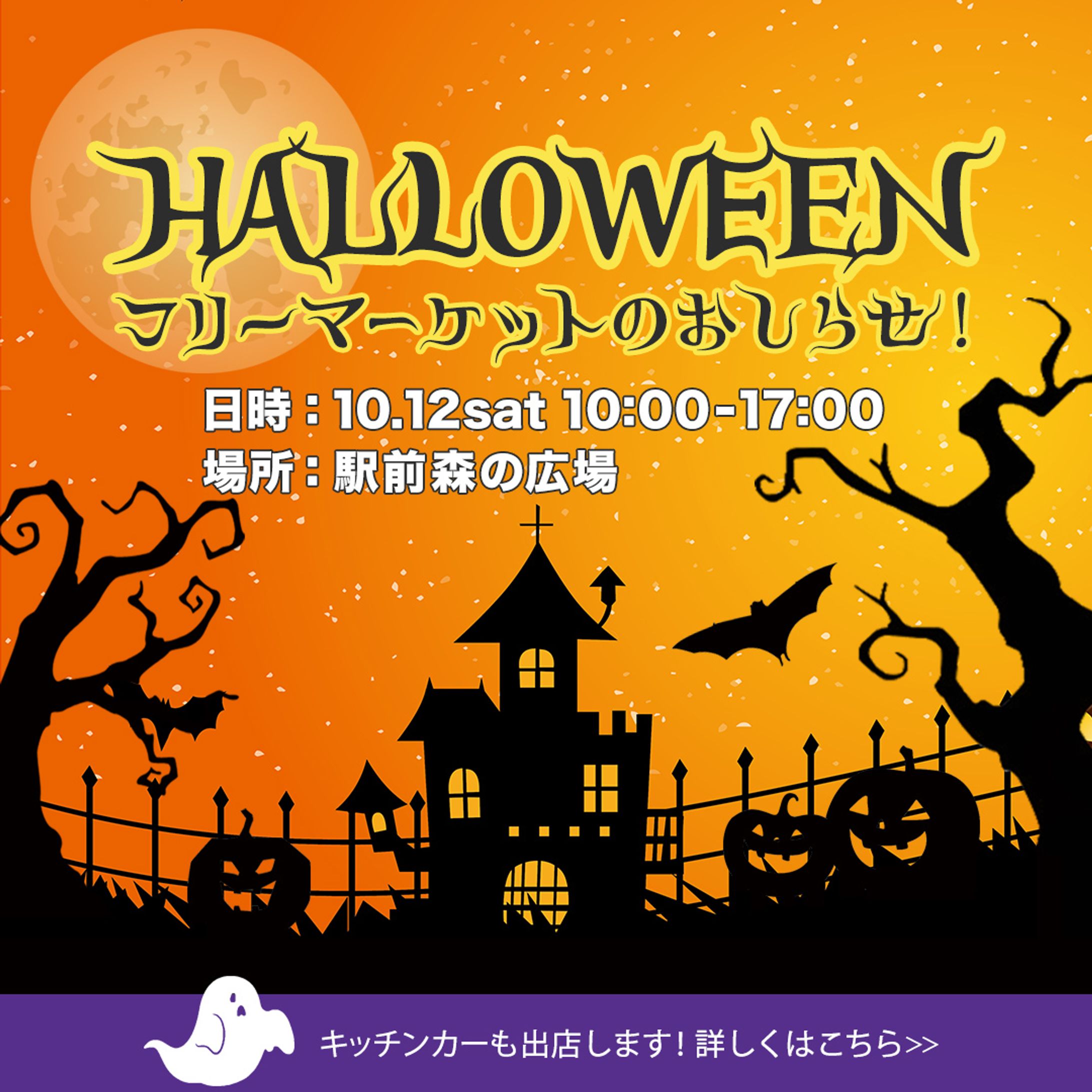 HALLOWEENイベント開催バナー【スクールコンペ】-1