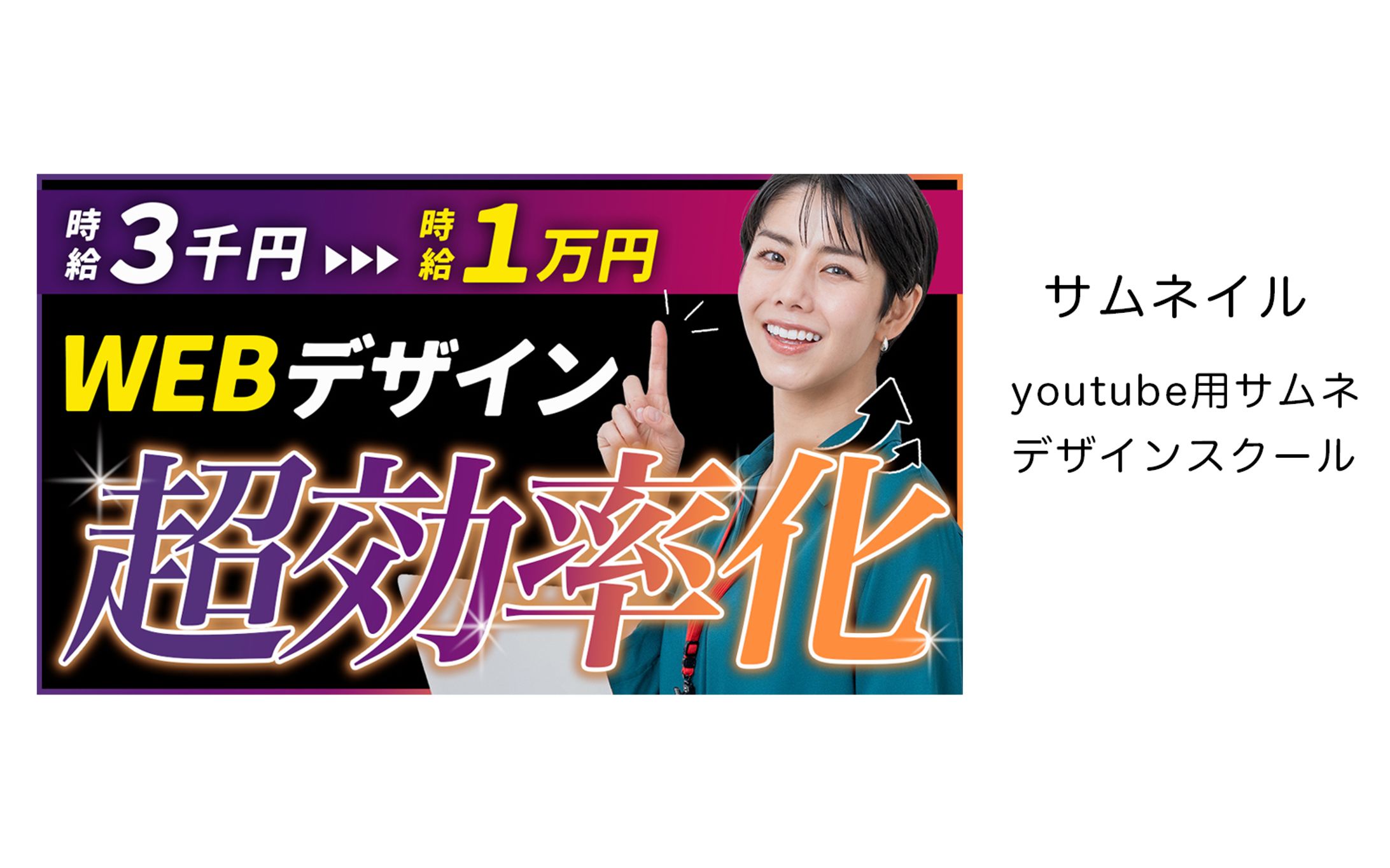サムネイル「YouTube用  WEBデザイン」-1