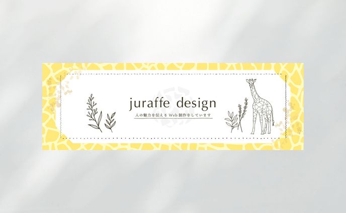 【ご依頼】Xヘッダー　juraffe(じゅり)design様