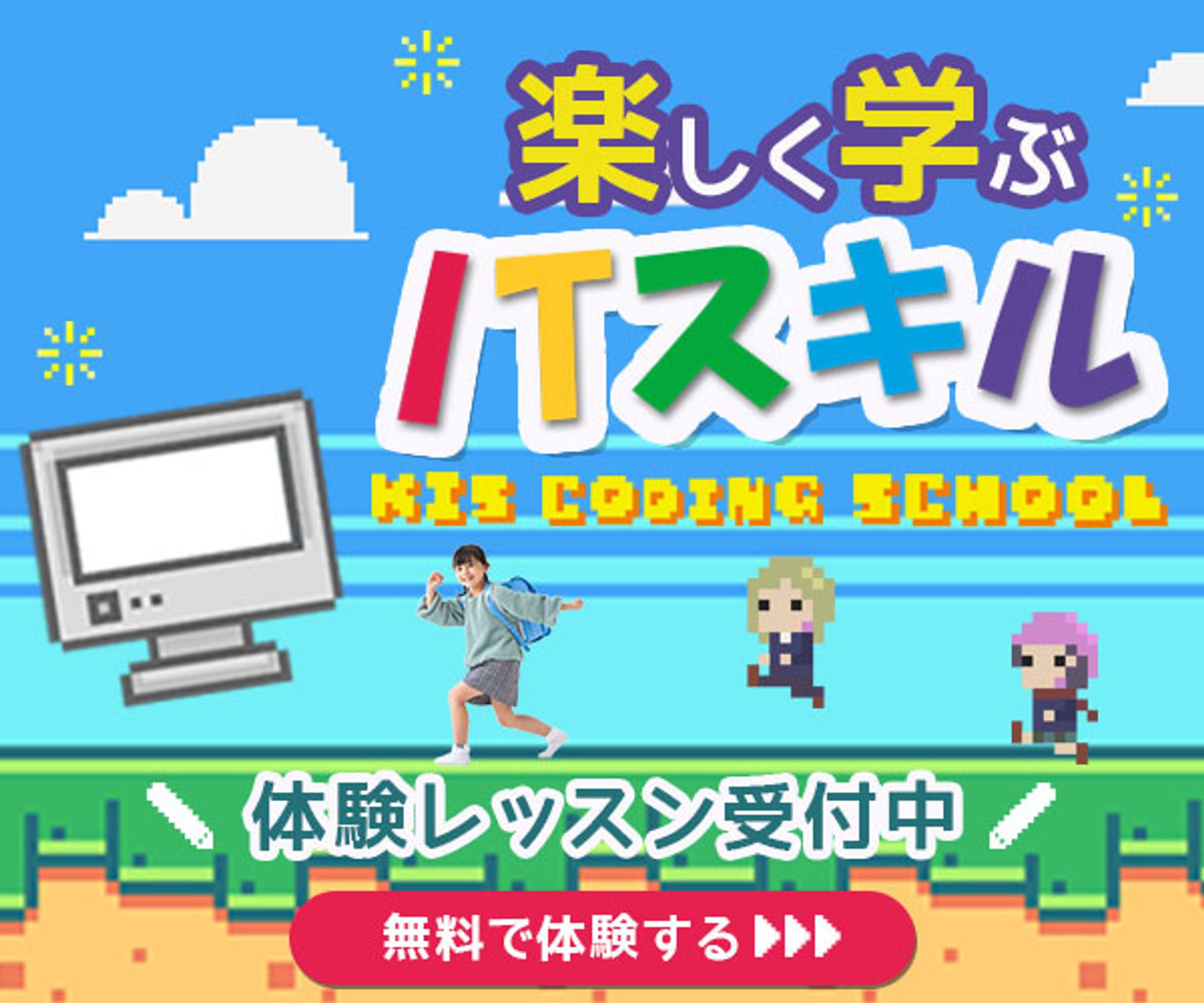 プラグラミング教室バナー-1