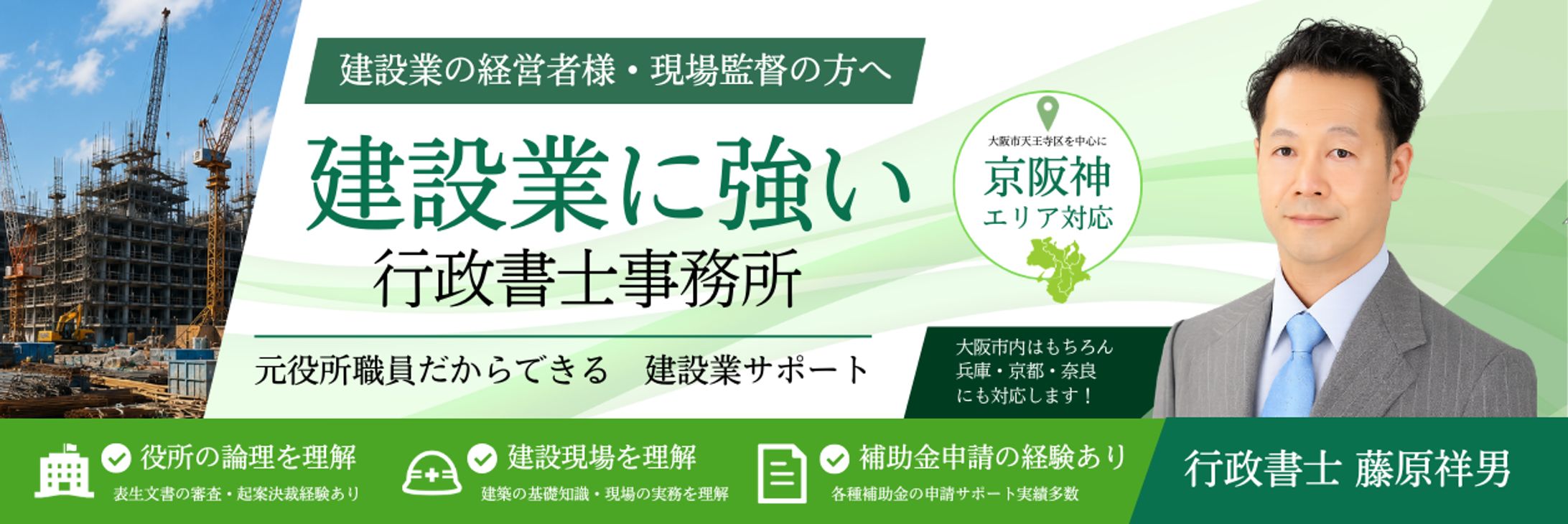 行政書士事務所HPバナー-1