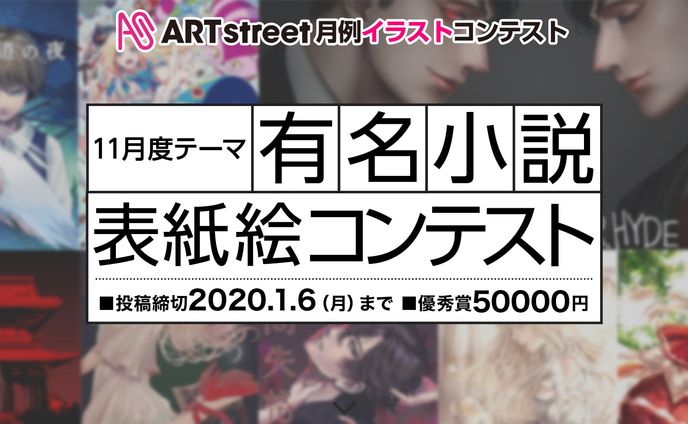 1 10201910月例イラストコンテスト-表紙絵24x500main@2x