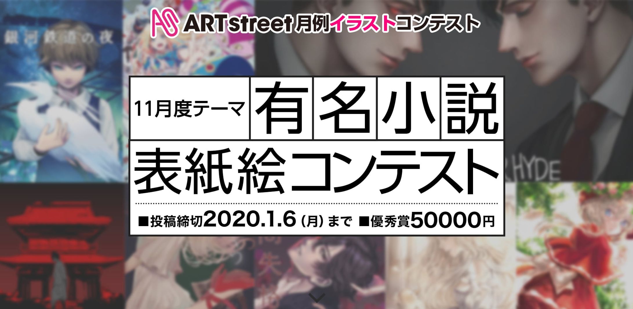 1 10201910月例イラストコンテスト-表紙絵24x500main@2x-1