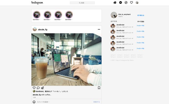 Instagram模写コーディング