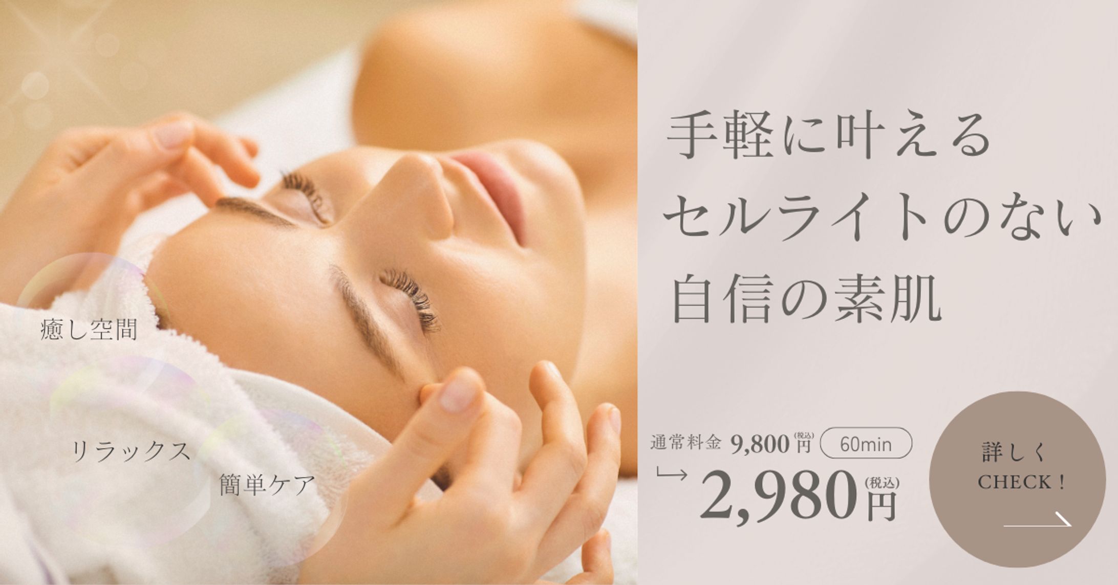 美容系エステバナー-1