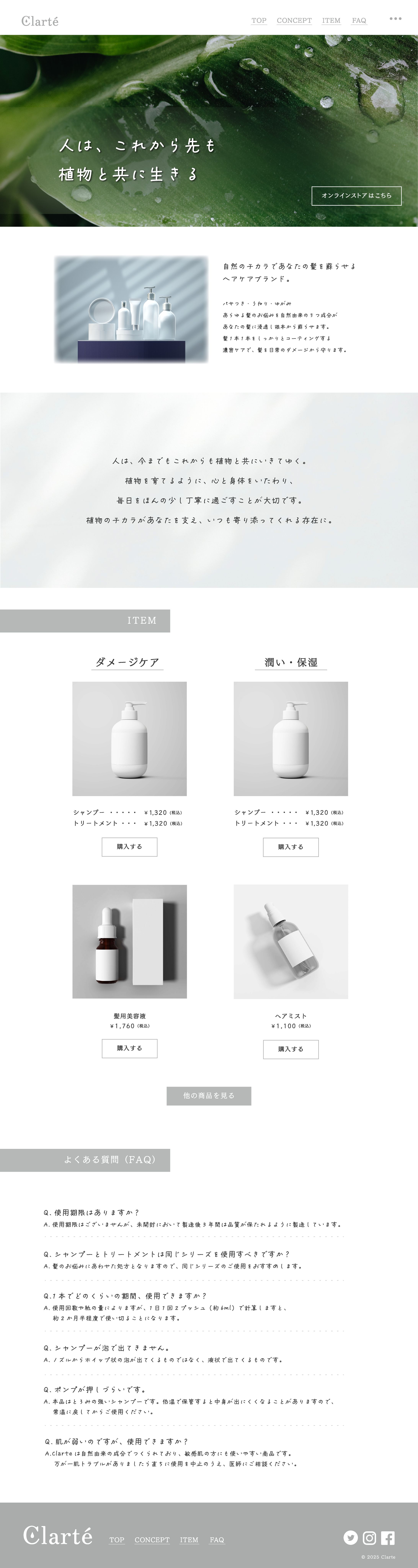 【自主制作】シャンプーブランドのLP-1