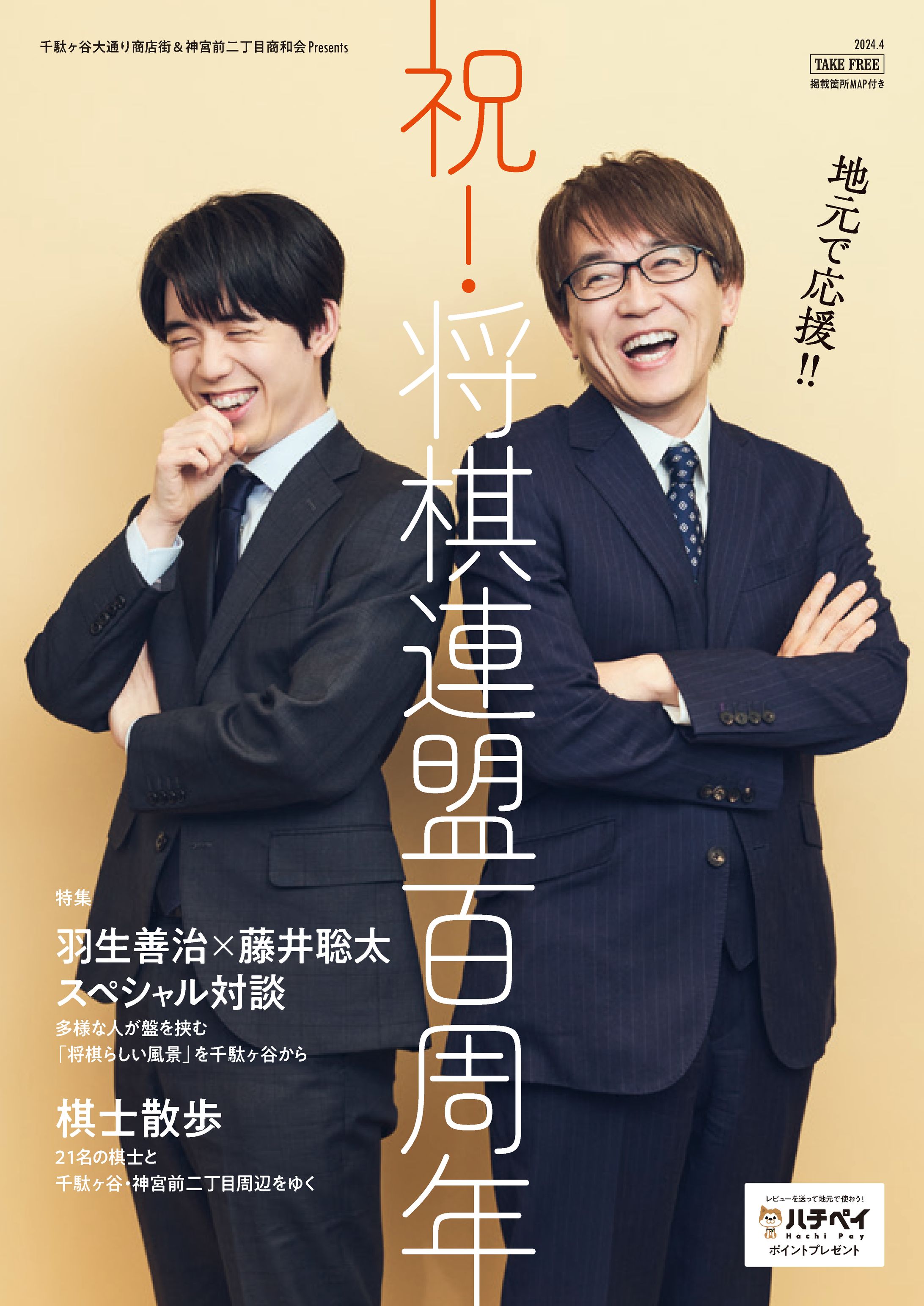 【PDF】祝！ 将棋連盟百周年記念号-1