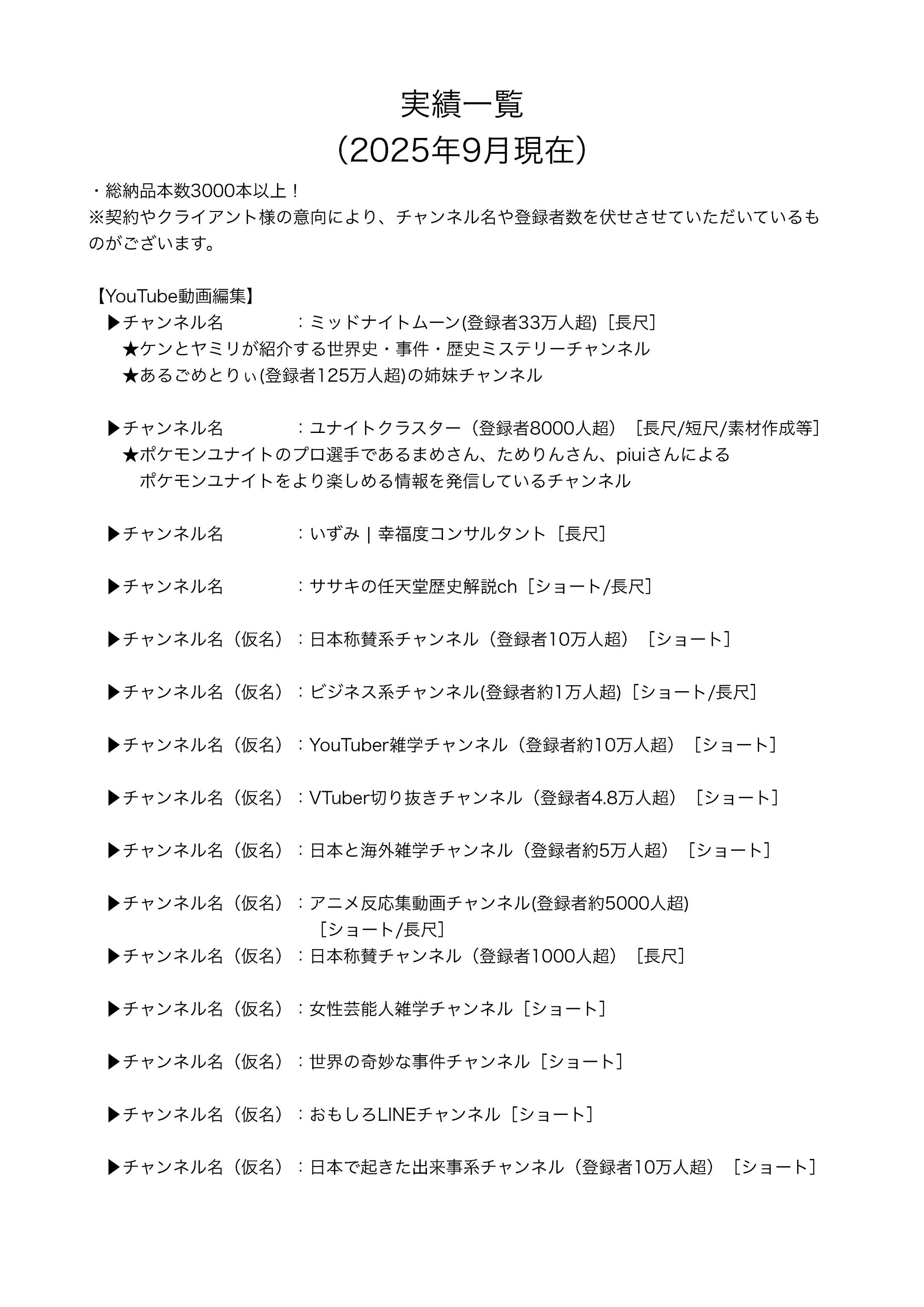 2025年9月現在_受注案件一覧（随時更新）-1