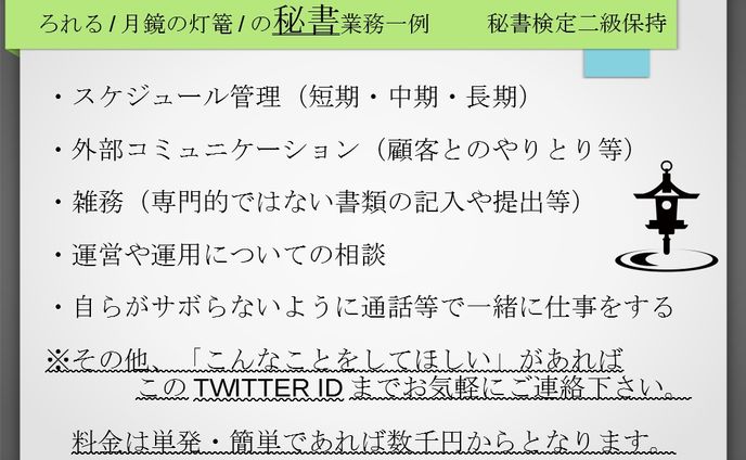 3Dモデル制作会社「黒猫洋品店」外部秘書