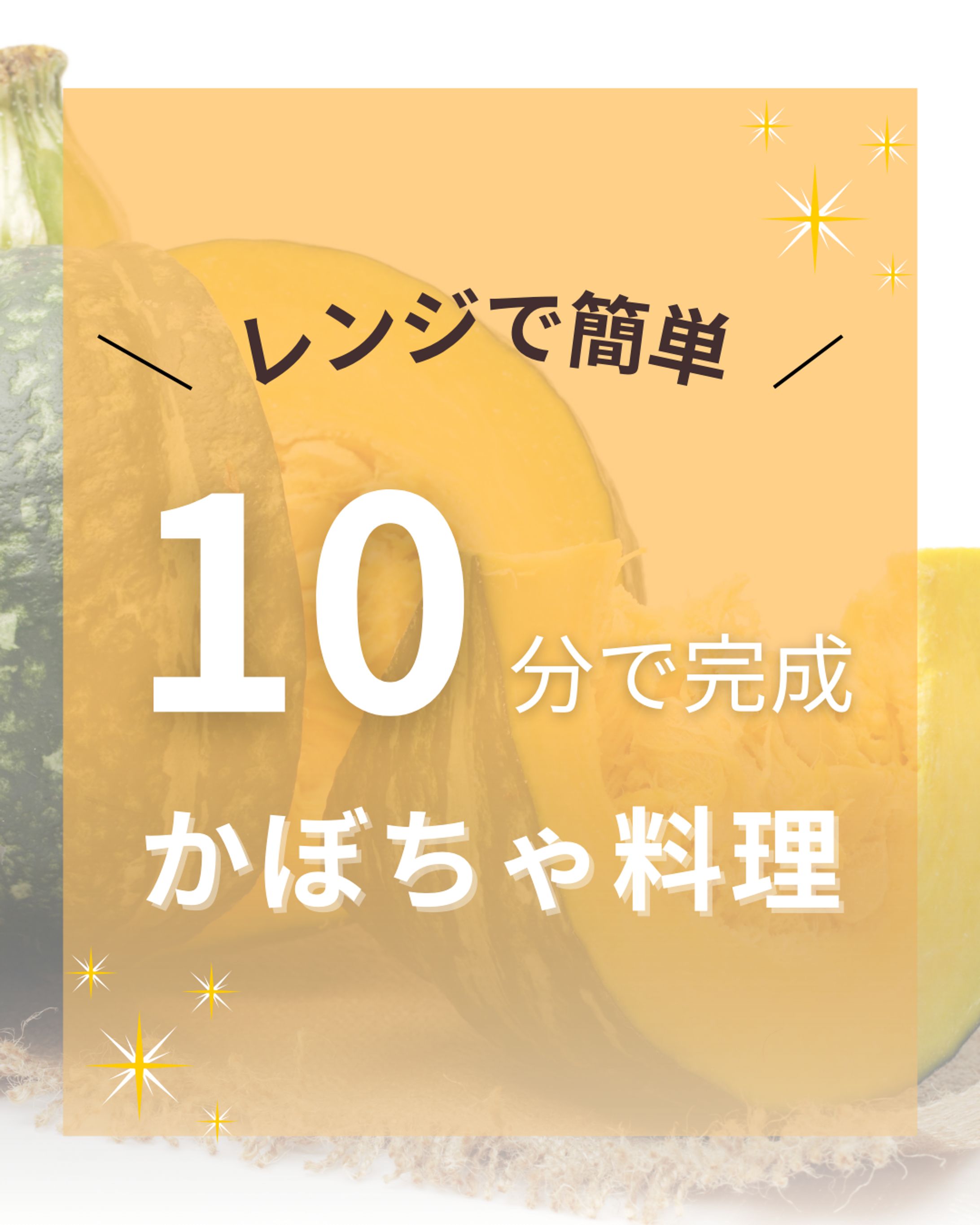 かぼちゃレシピ-1