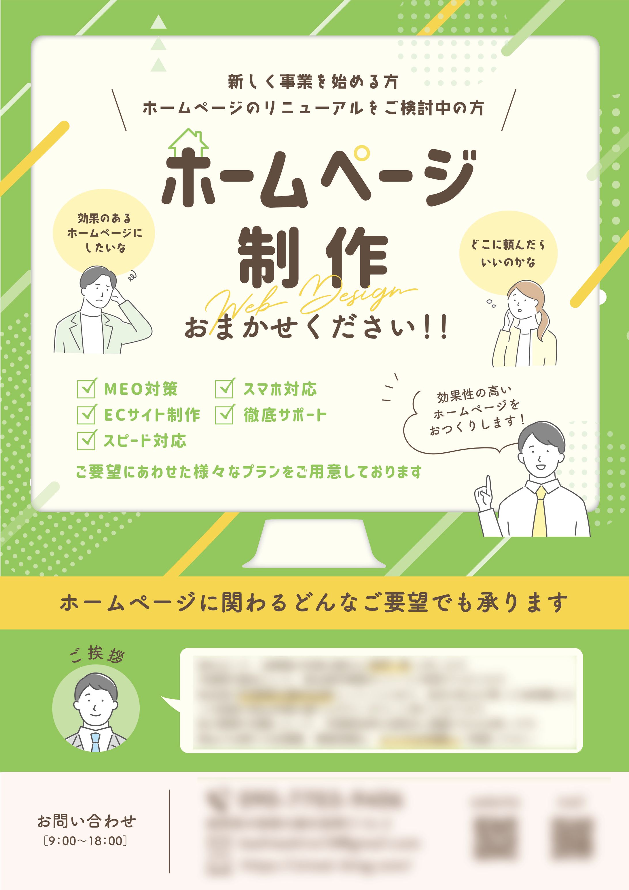 HP作成PRチラシ-1