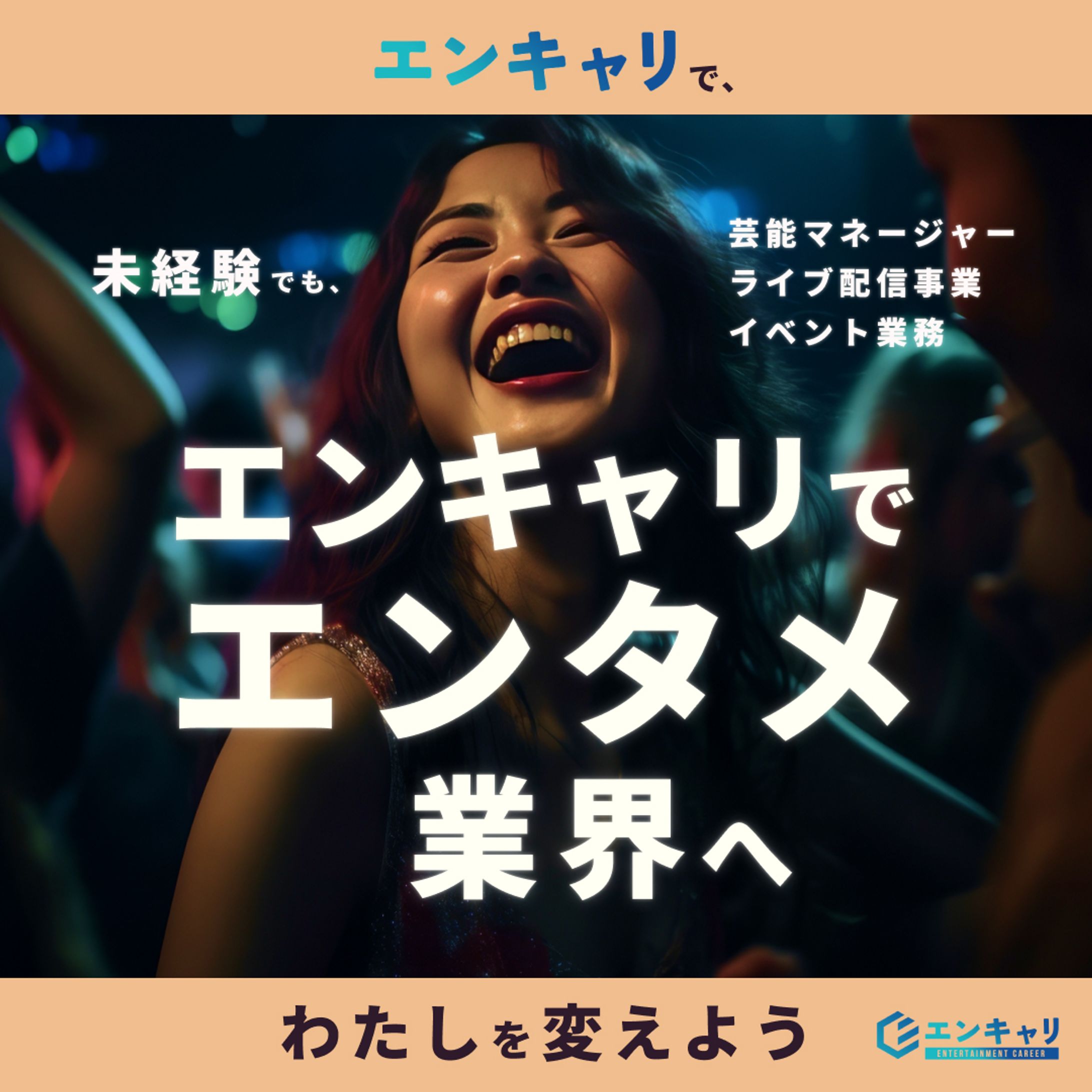 バナー　エンキャリ様②-1