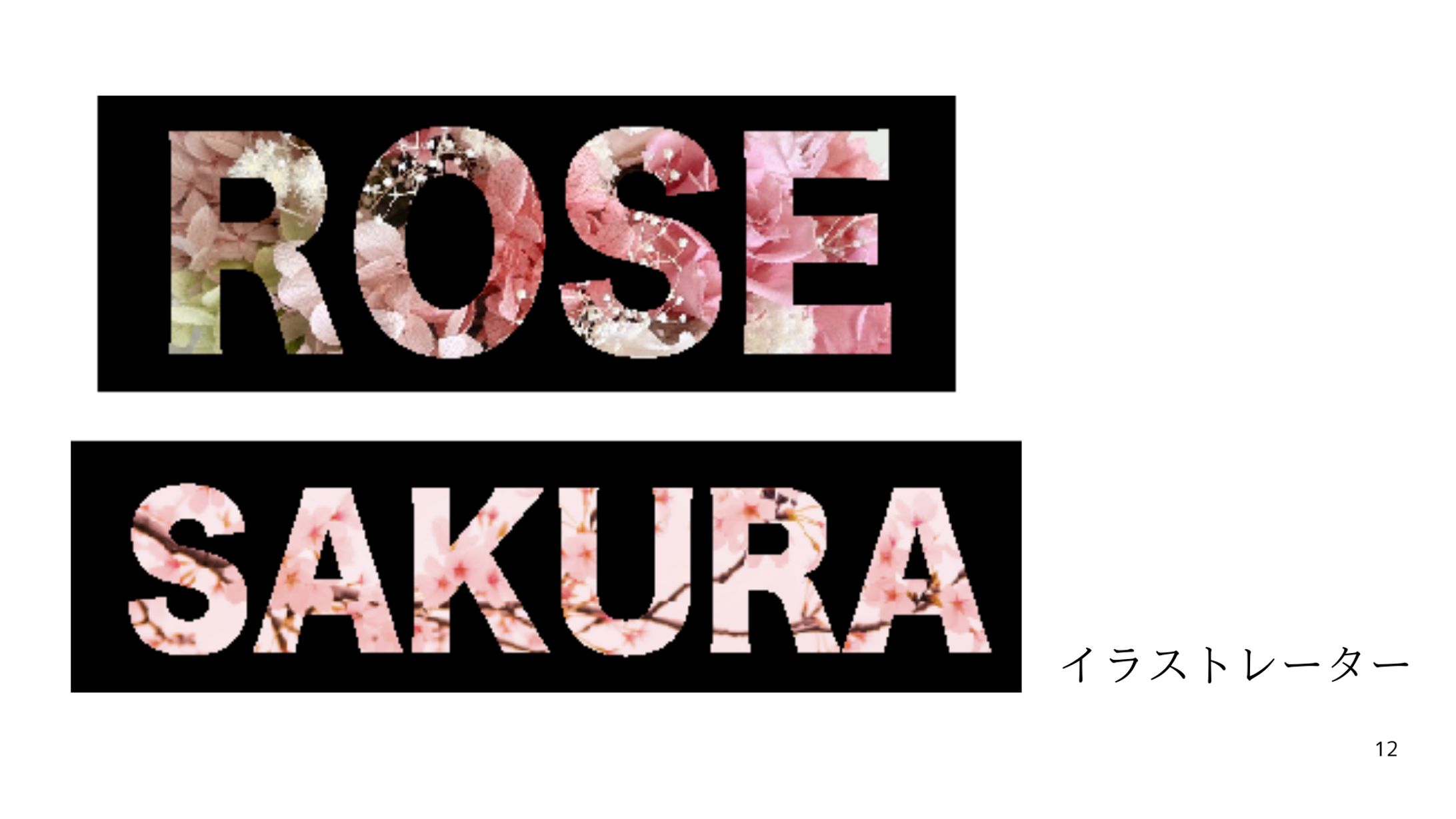 ROSE / SAKURA｜タイポグラフィロゴデザイン-1