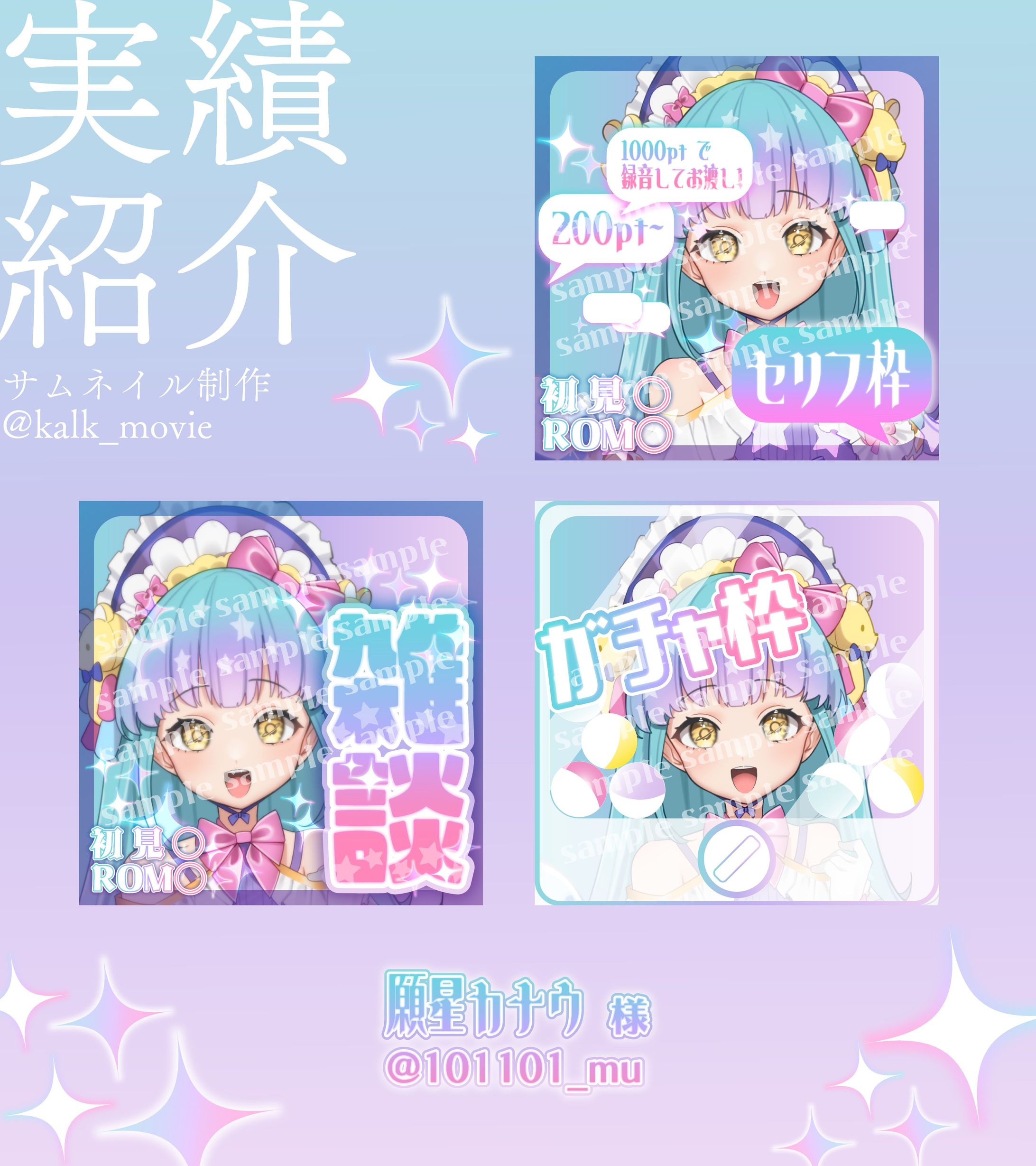 IRIAMサムネイル（モデル：願星カナウ様）-1