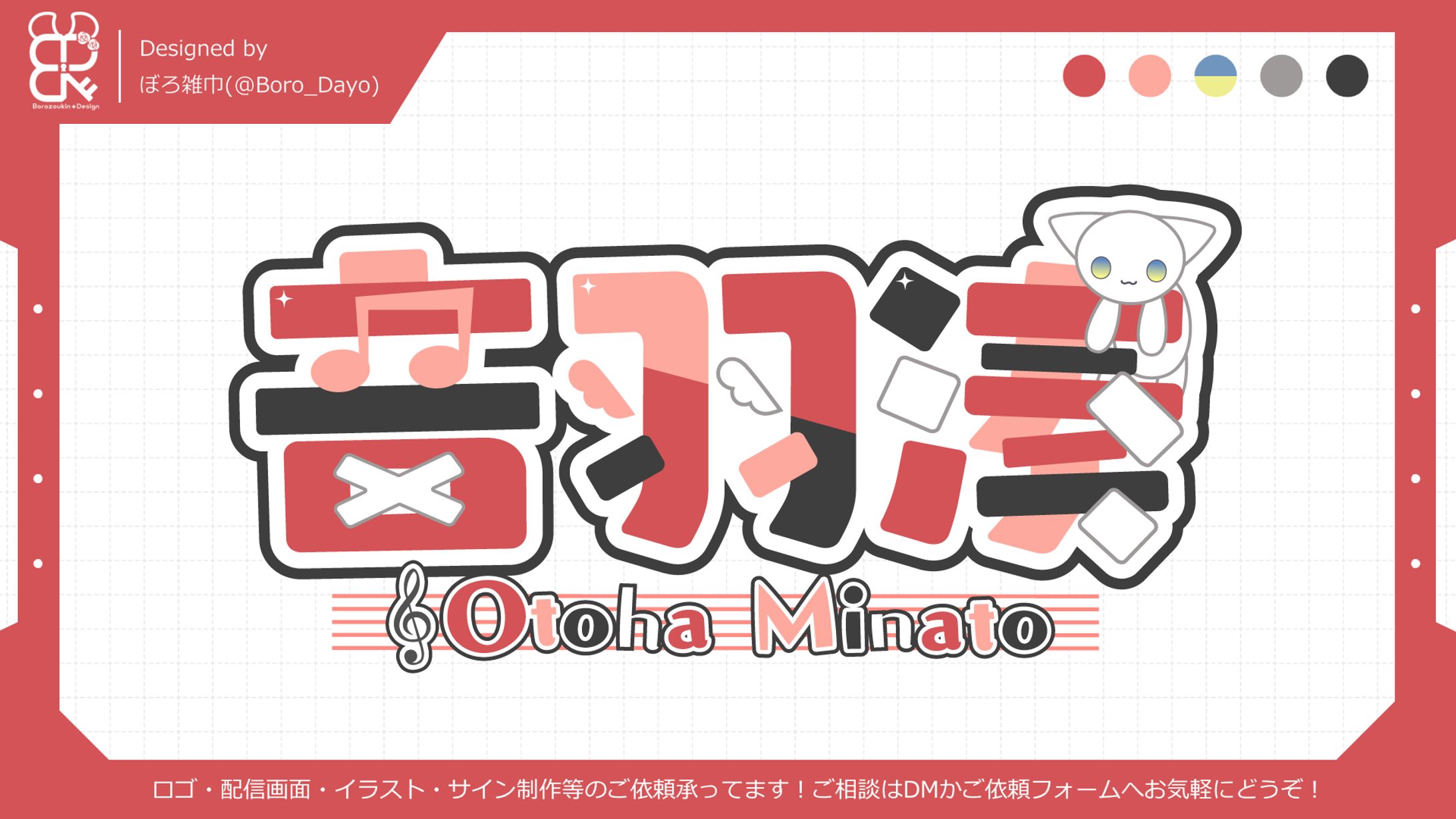 音羽湊様│ロゴ＆ヘッダー-1