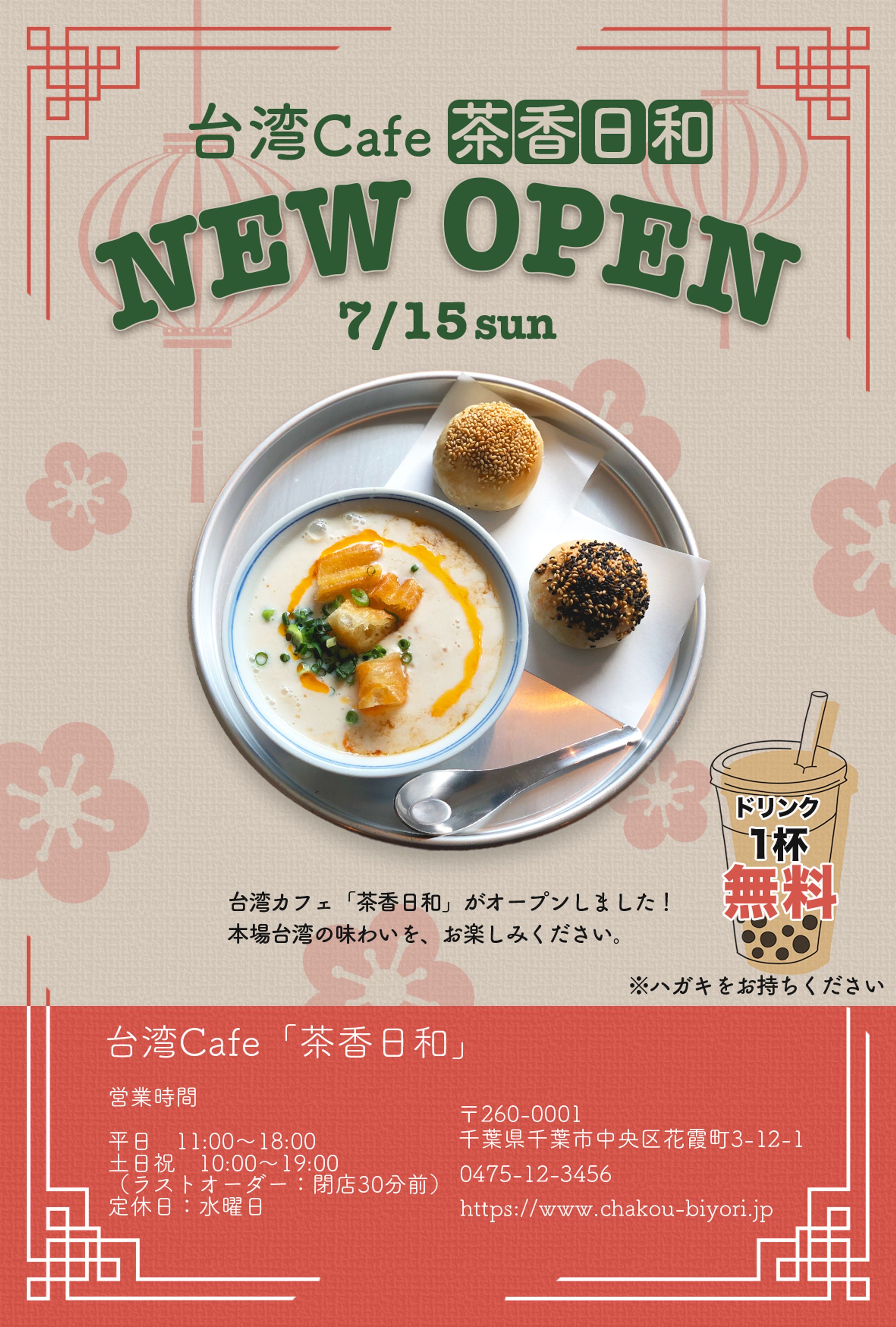 台湾カフェOpen ハガキDM-1
