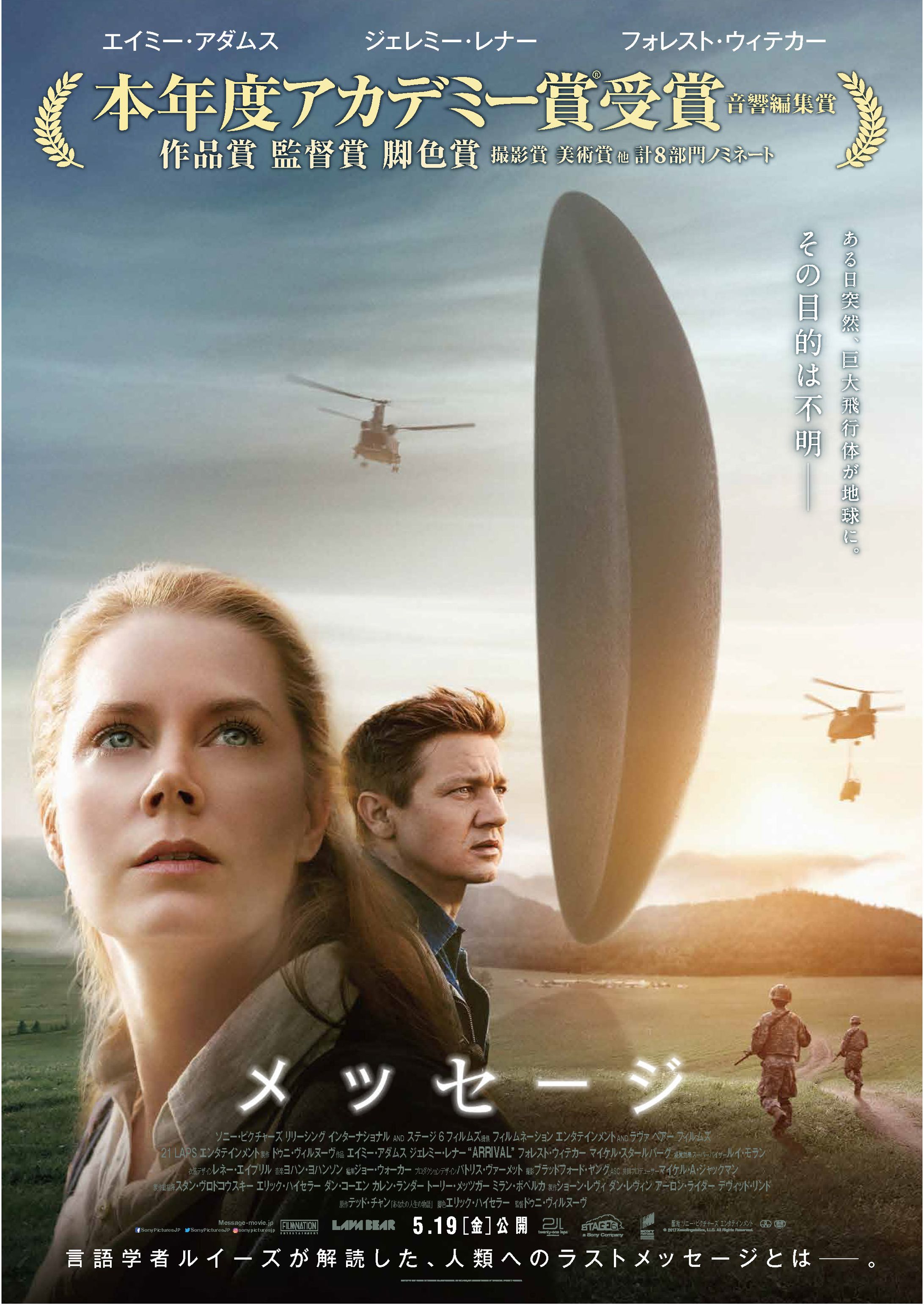 映画「メッセージ」-1
