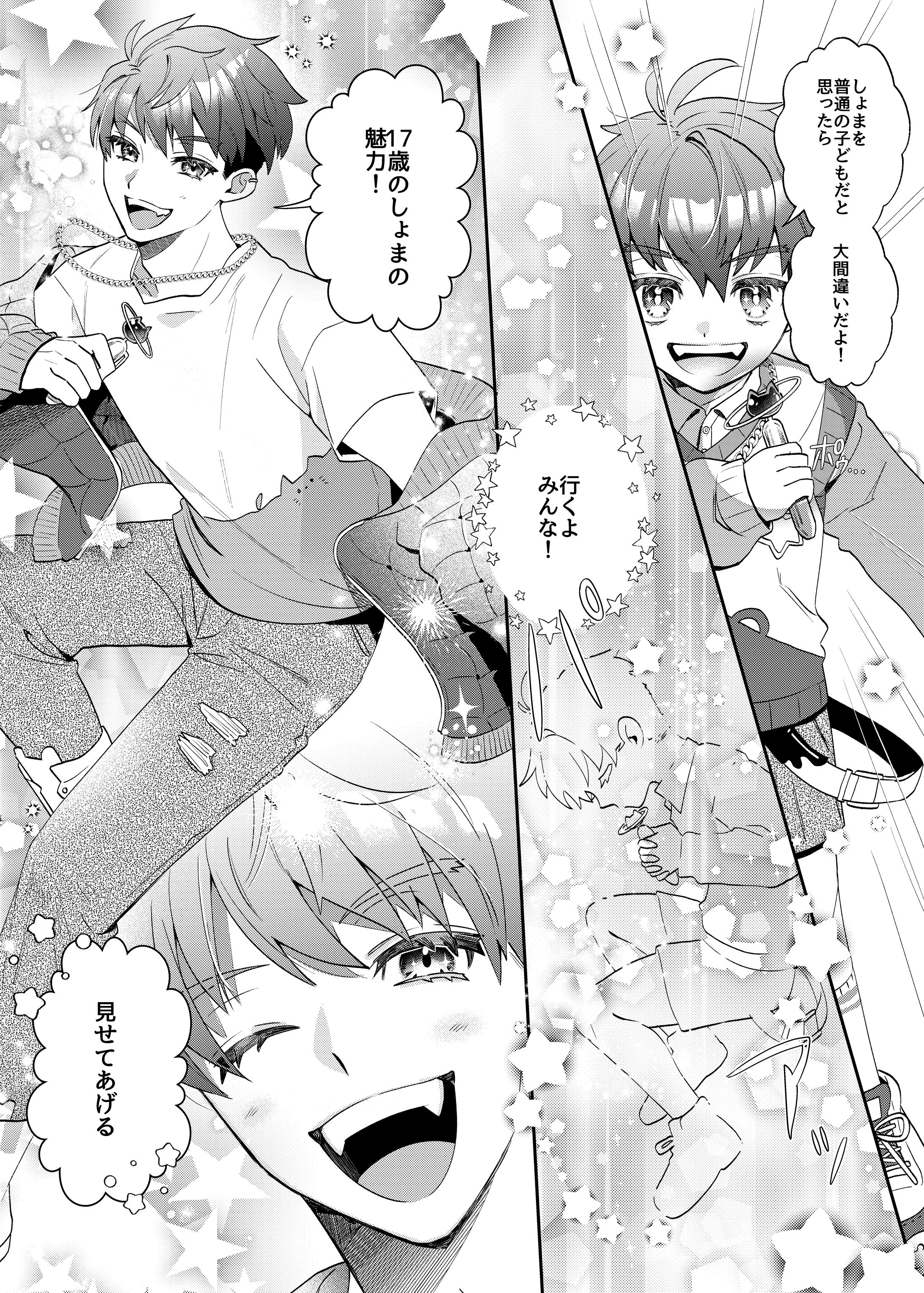 【お仕事】【コミック】神咲将眞 様-1