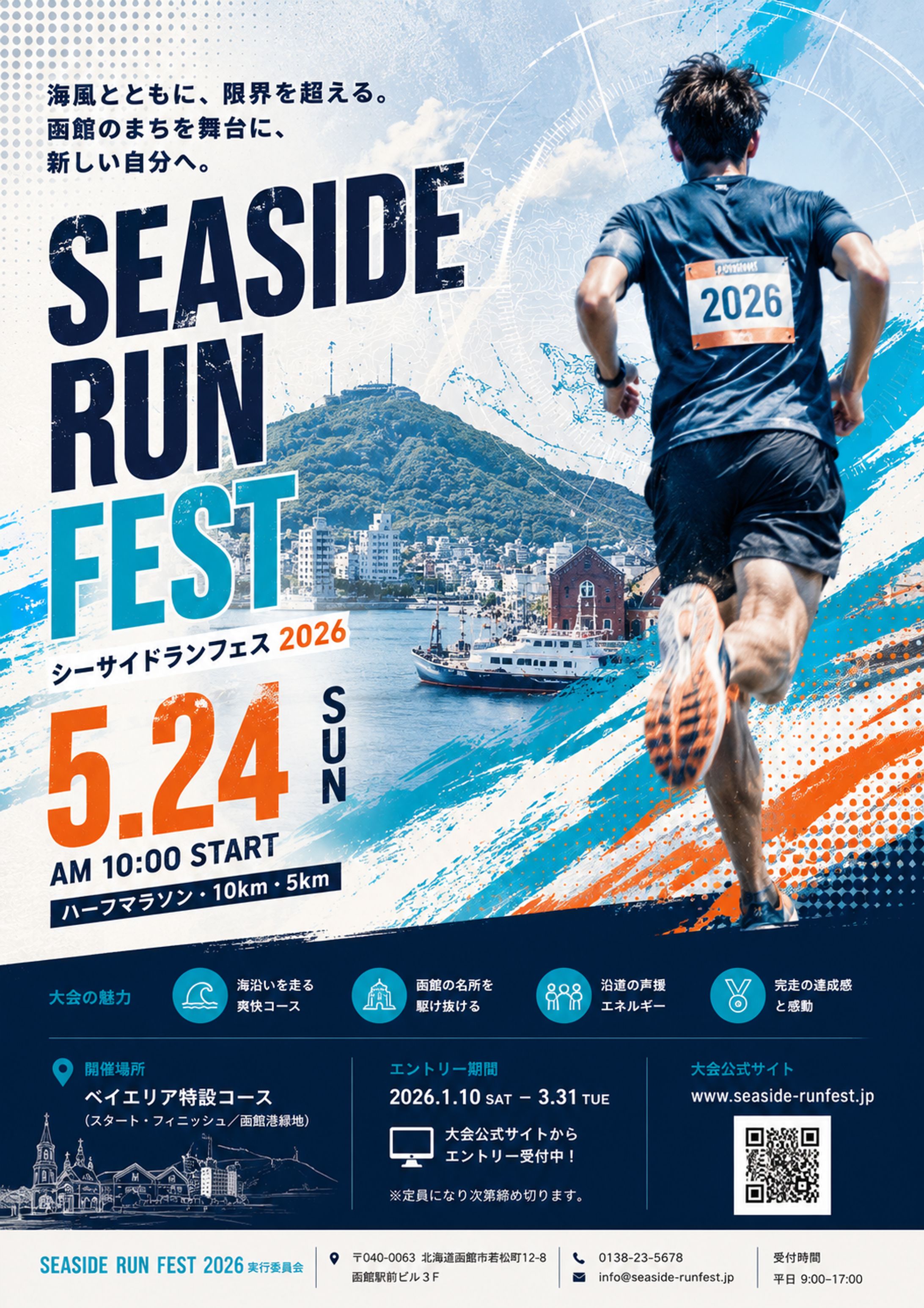 Seaside Run Fest 2026｜Sports Event Poster Design-1