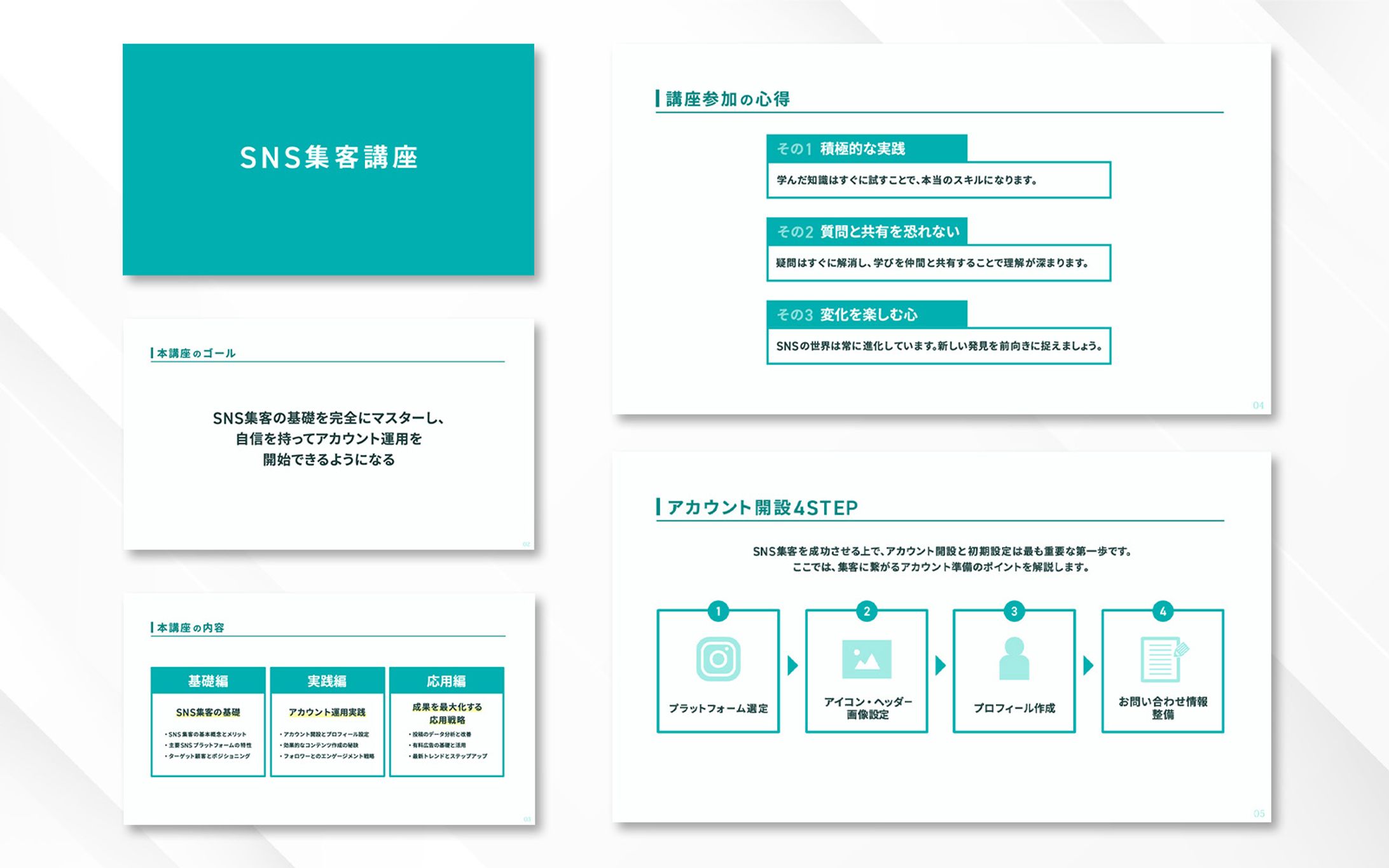 スライド | SNS集客講座-1